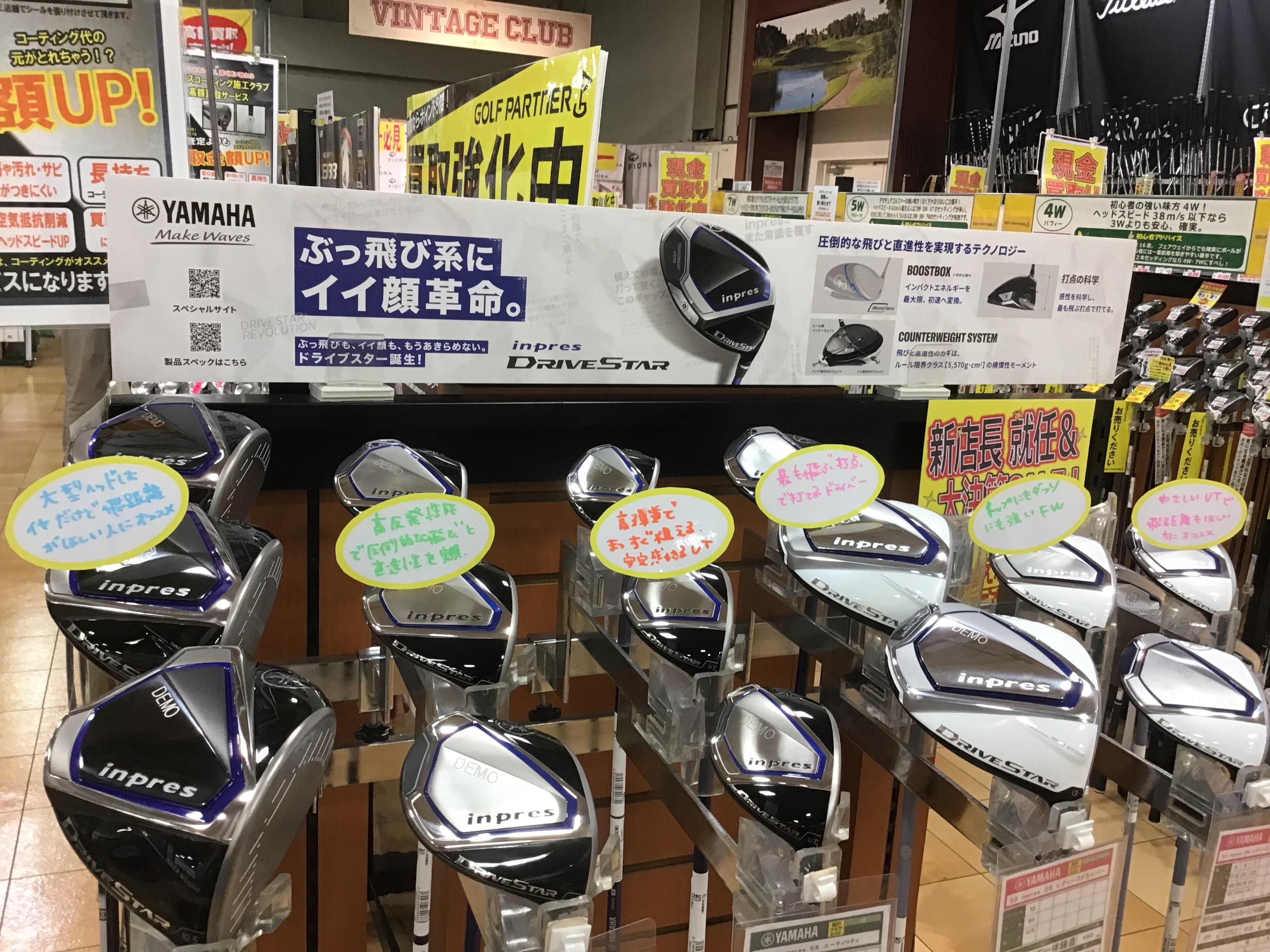 今秋の最新クラブ情報【第１弾】