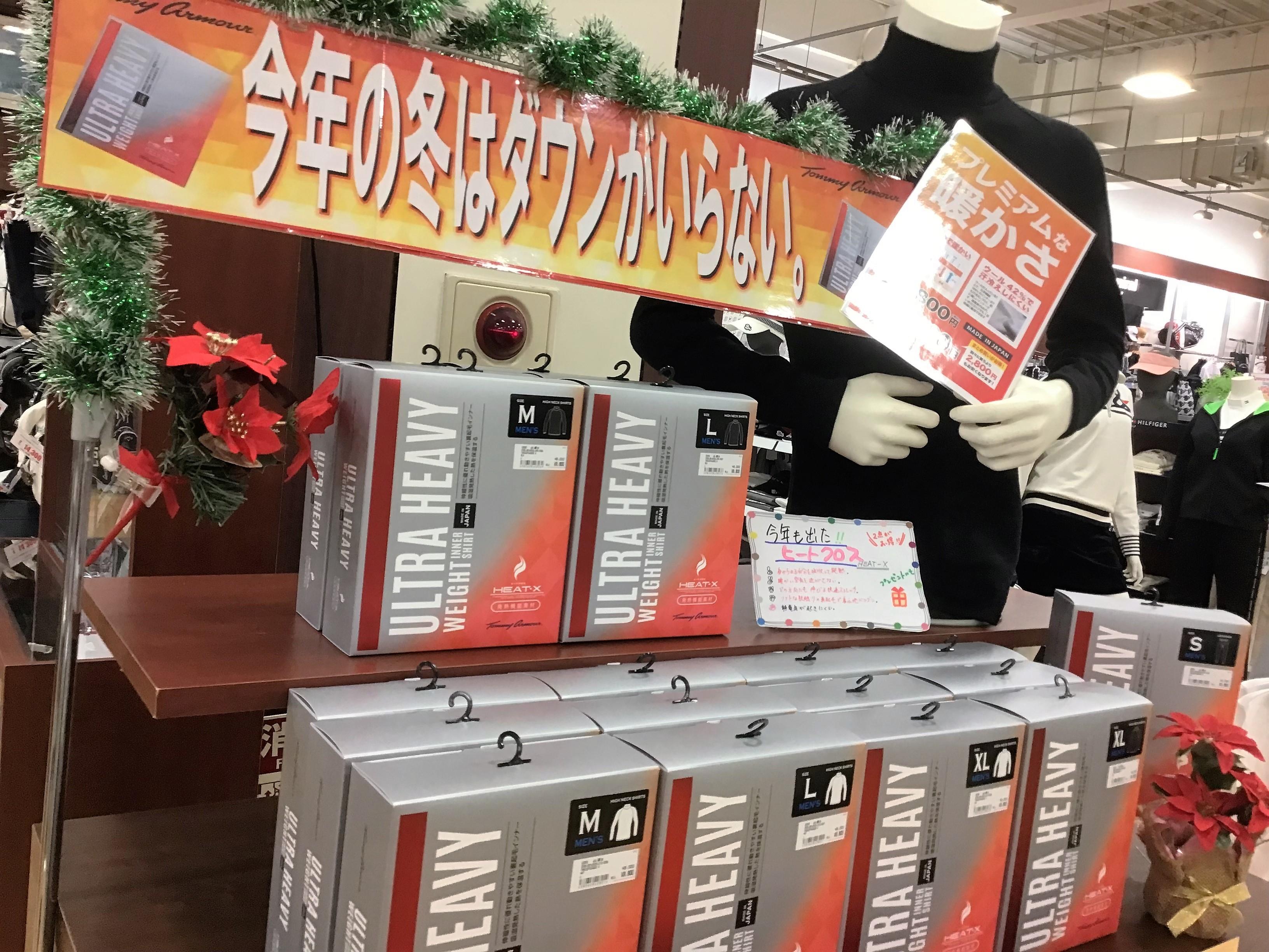 今年もこれで防寒バッチリ!!