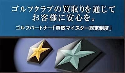 買取のスぺシャリスト