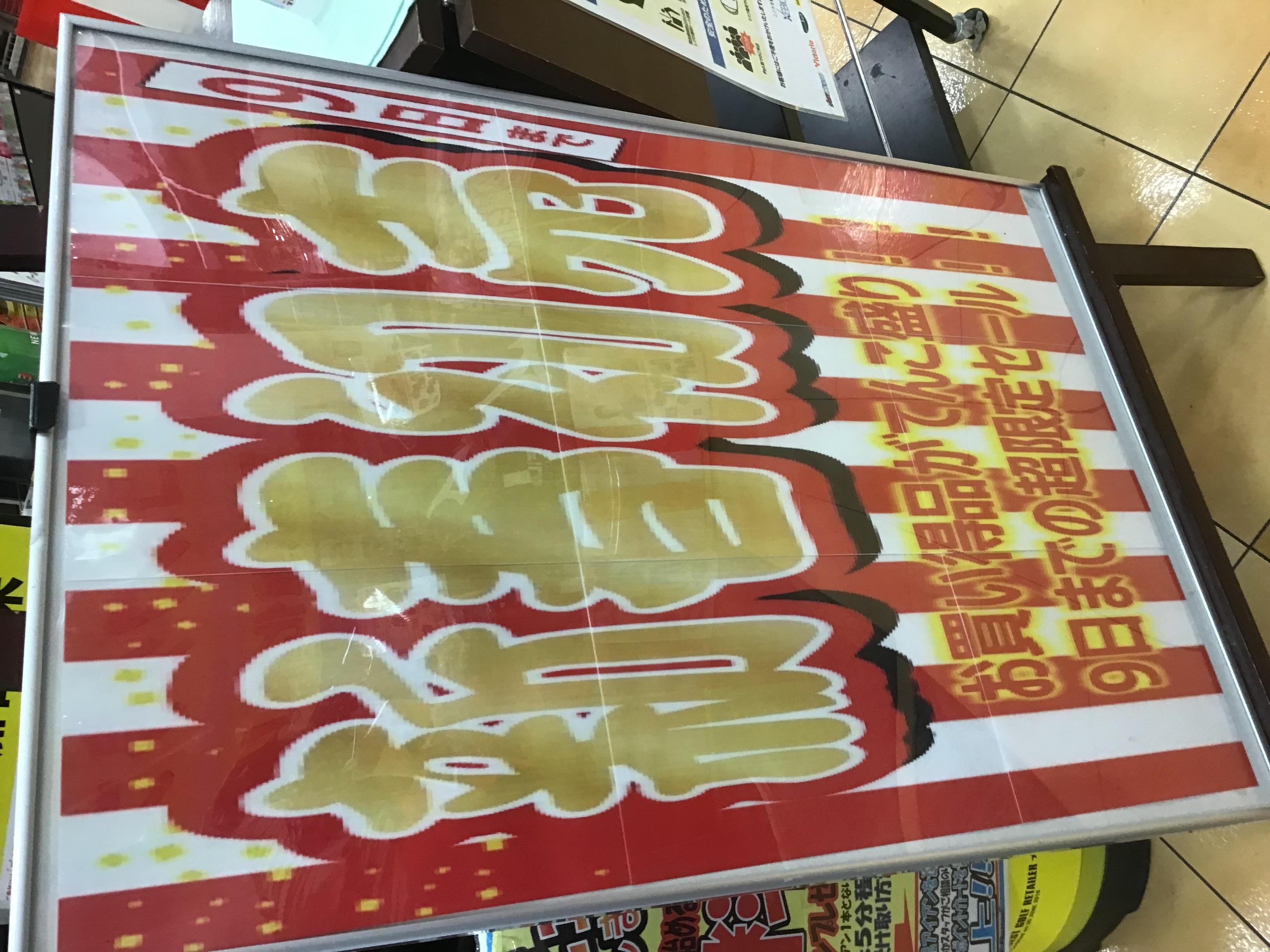 新年早々から元気に営業しております！