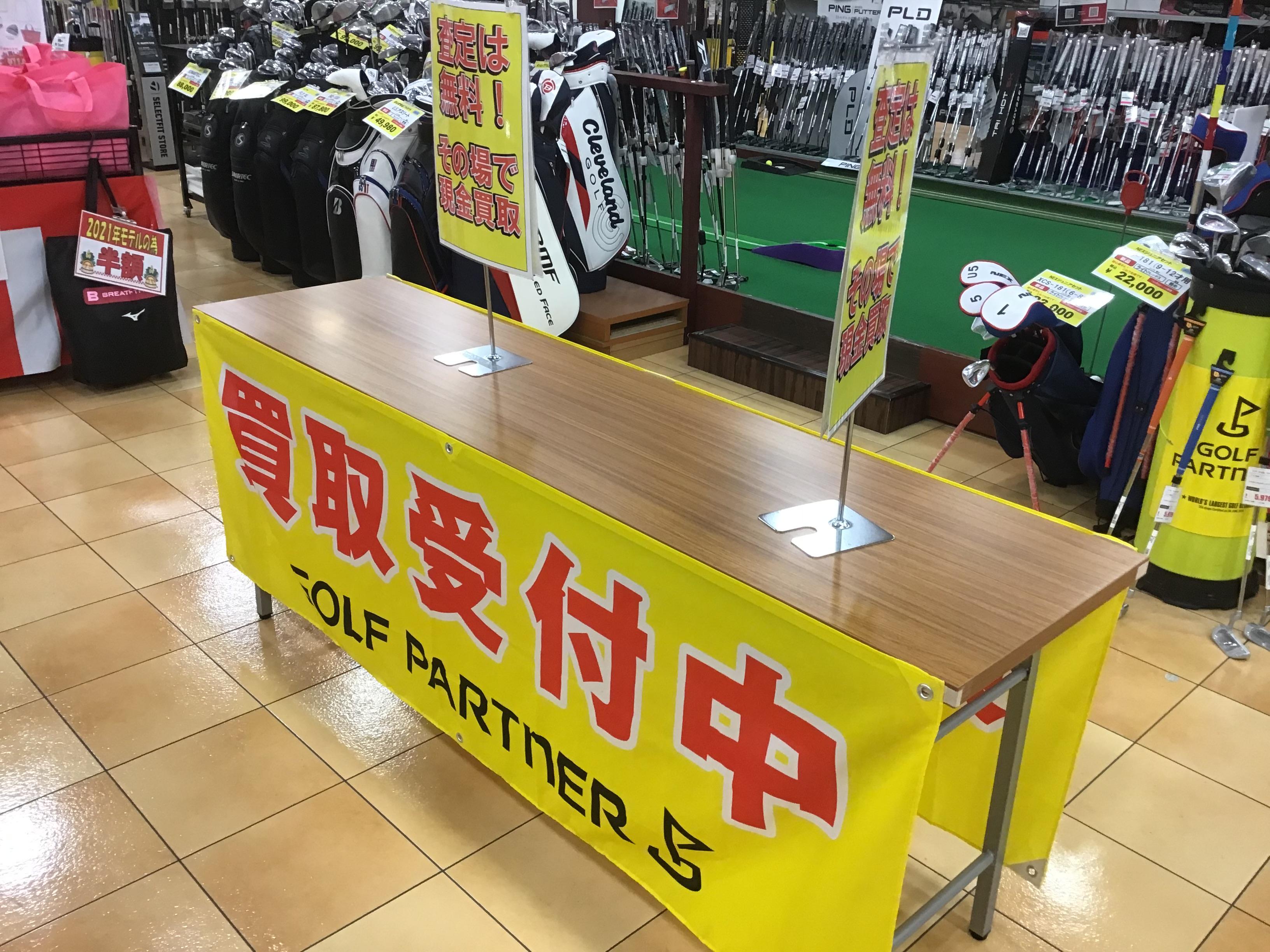 いつでも無料査定