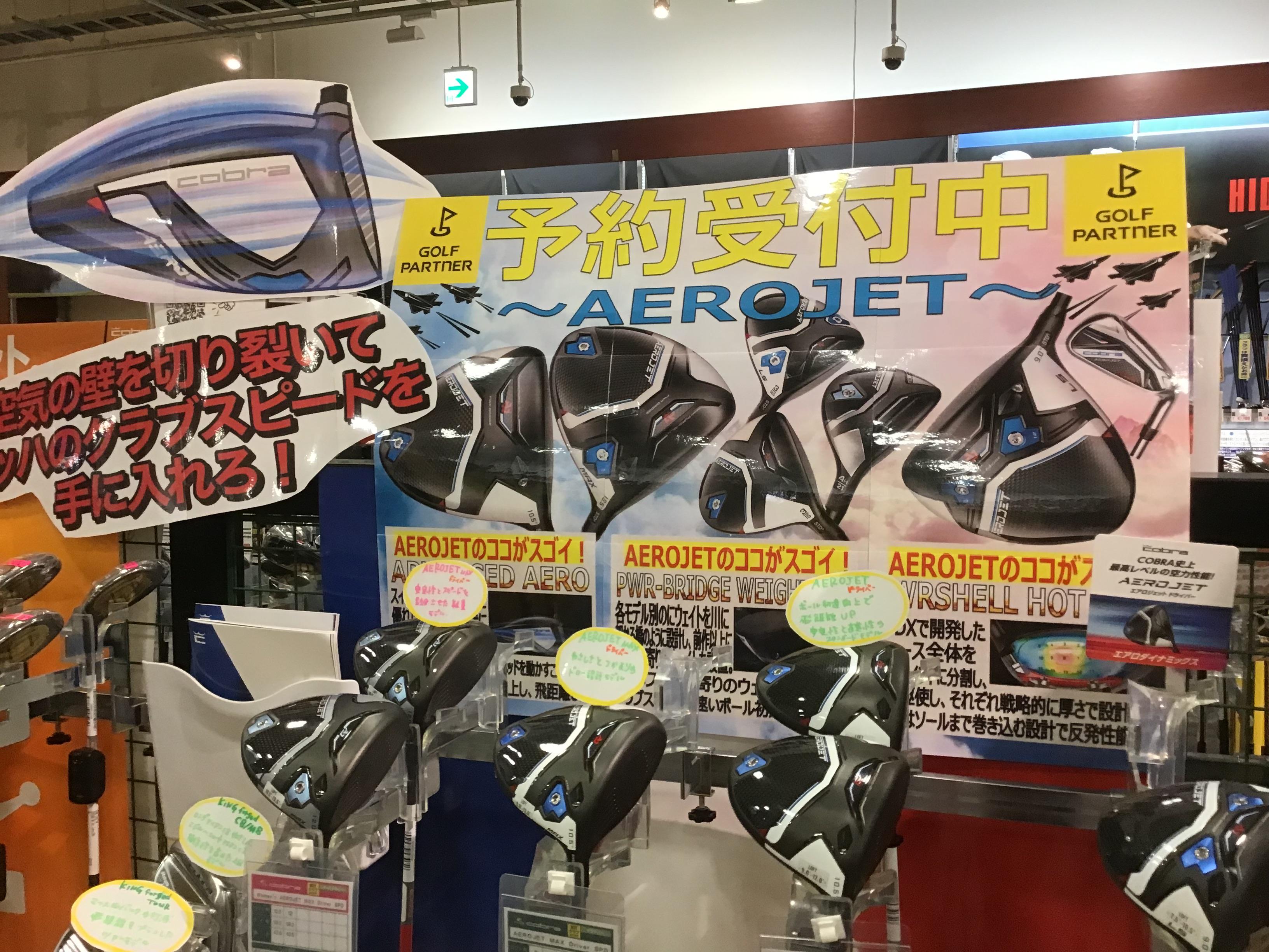 AEROJET予約受付中！