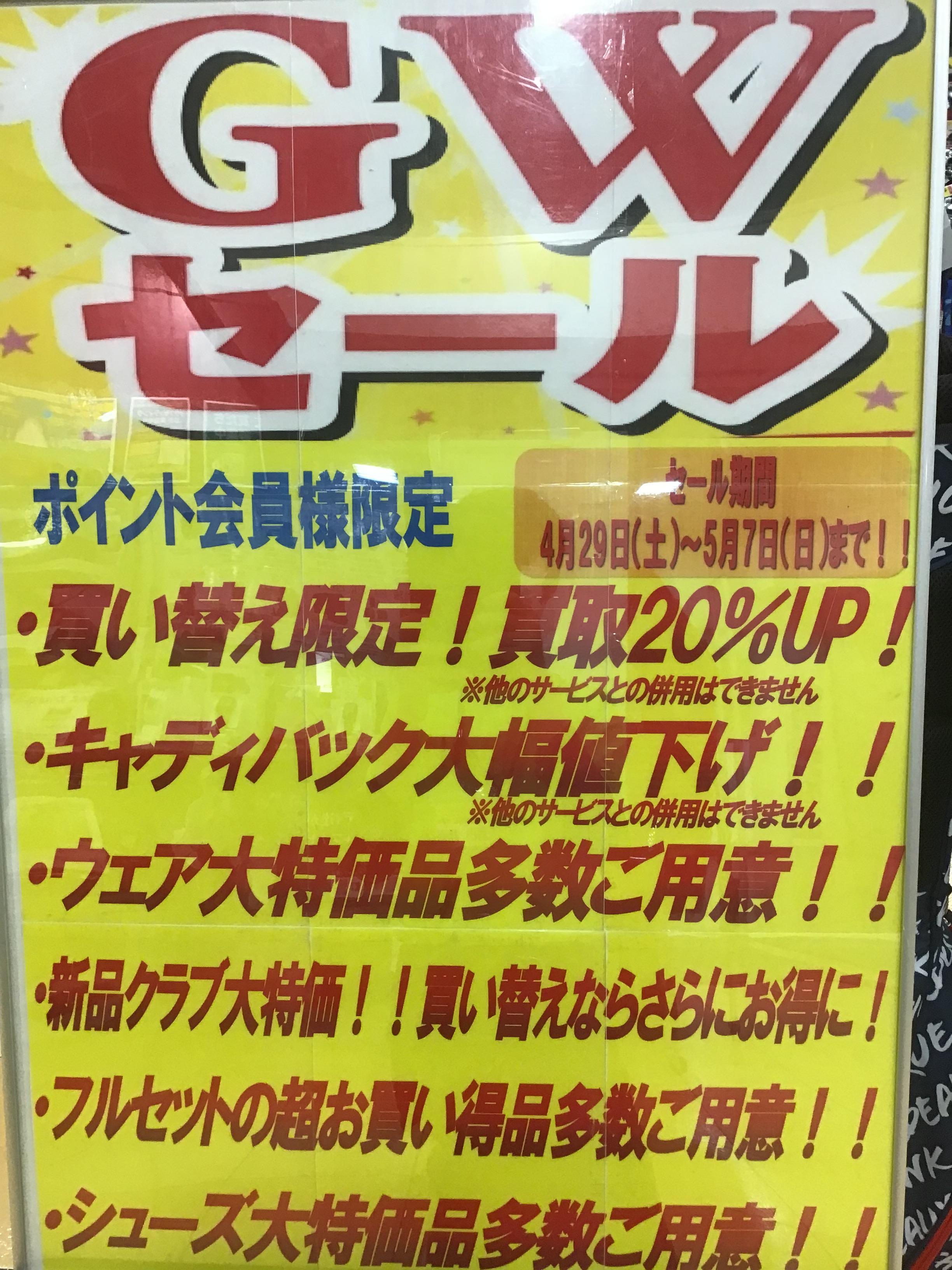 大型連休最終日！