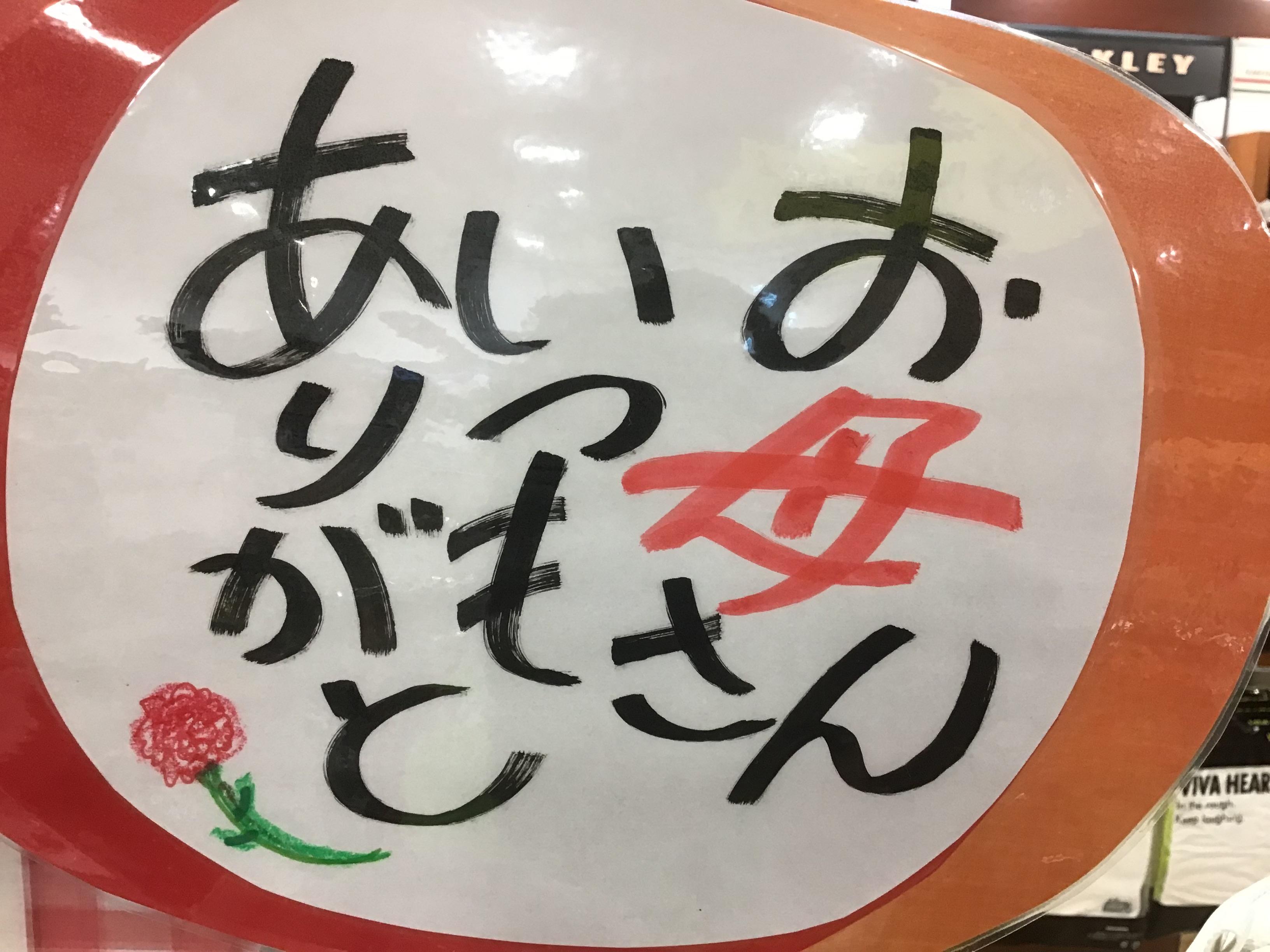 ５月の第２日曜日は母の日！