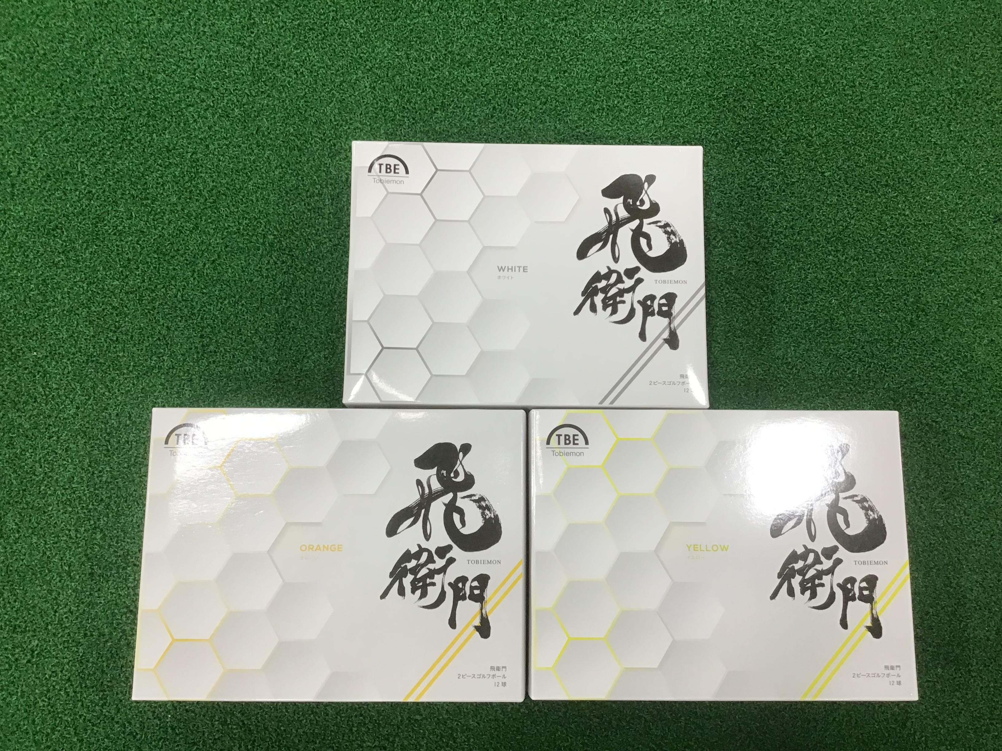 飛衛門から新商品登場！