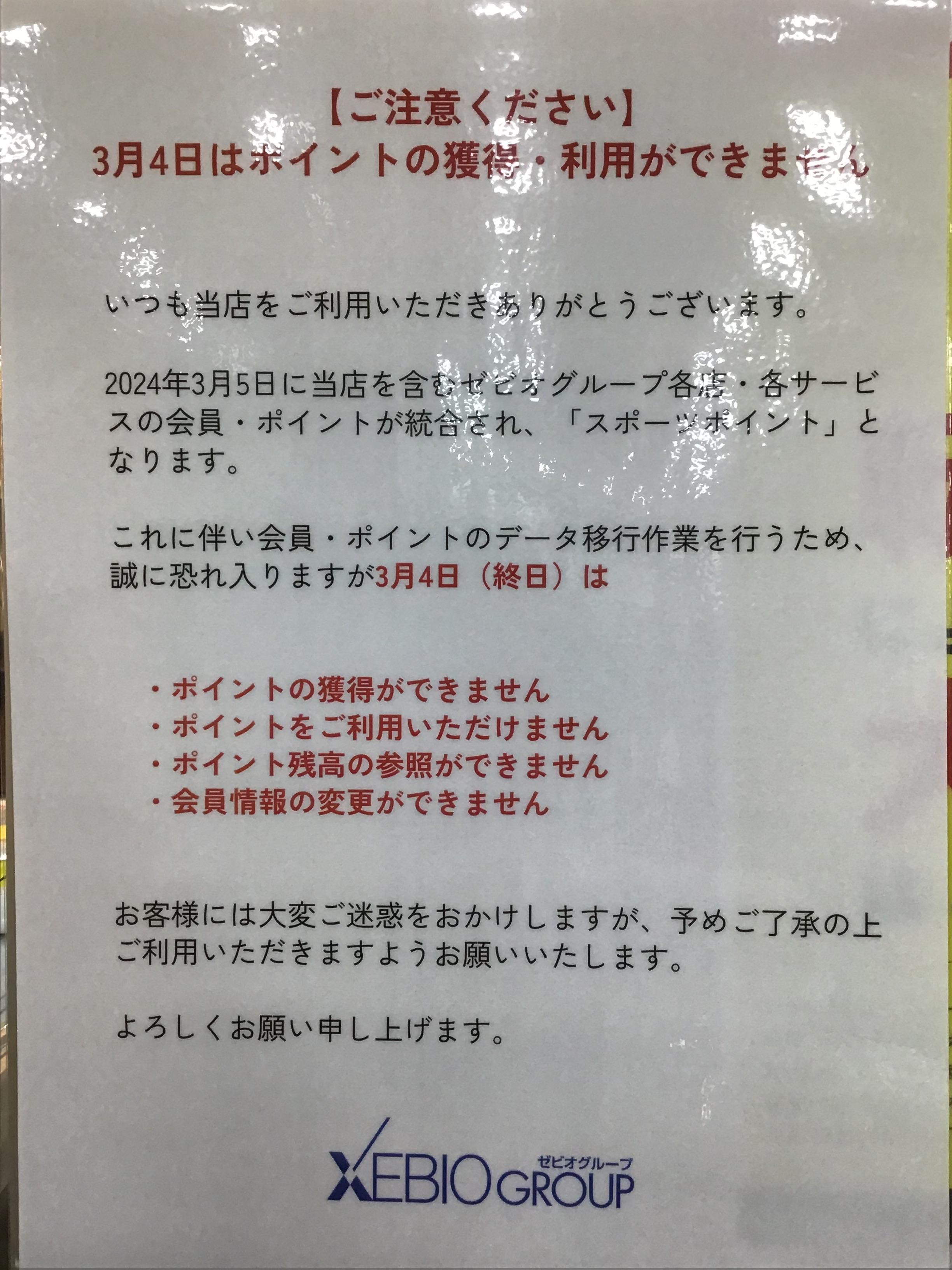 ポイントカードをお持ちの方へ大切なお願い！