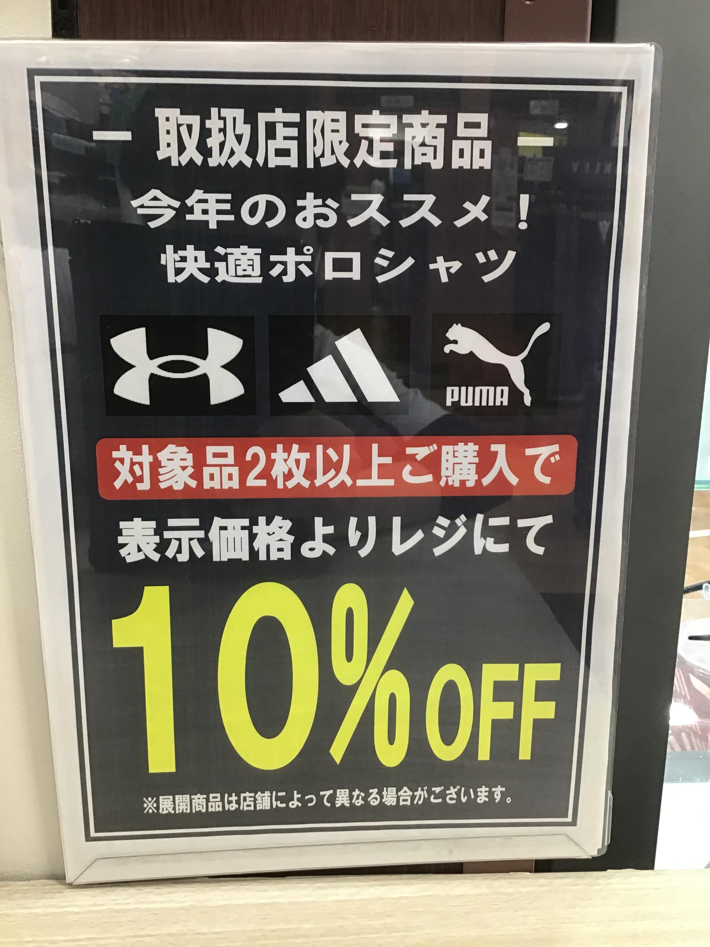 対象商品がお得に！