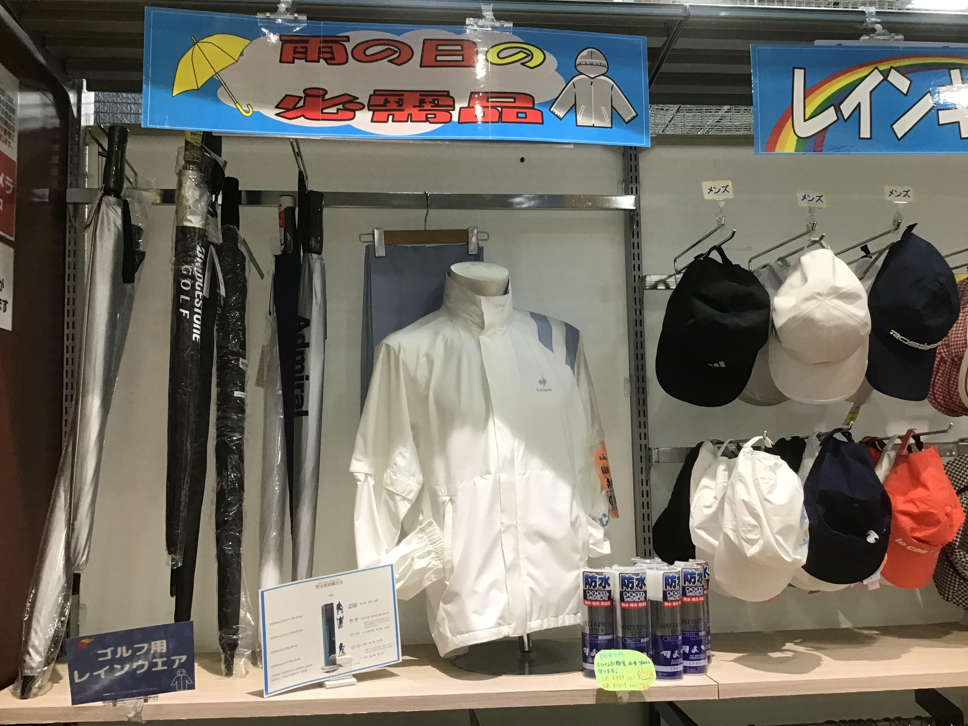 レインウェア完備！
