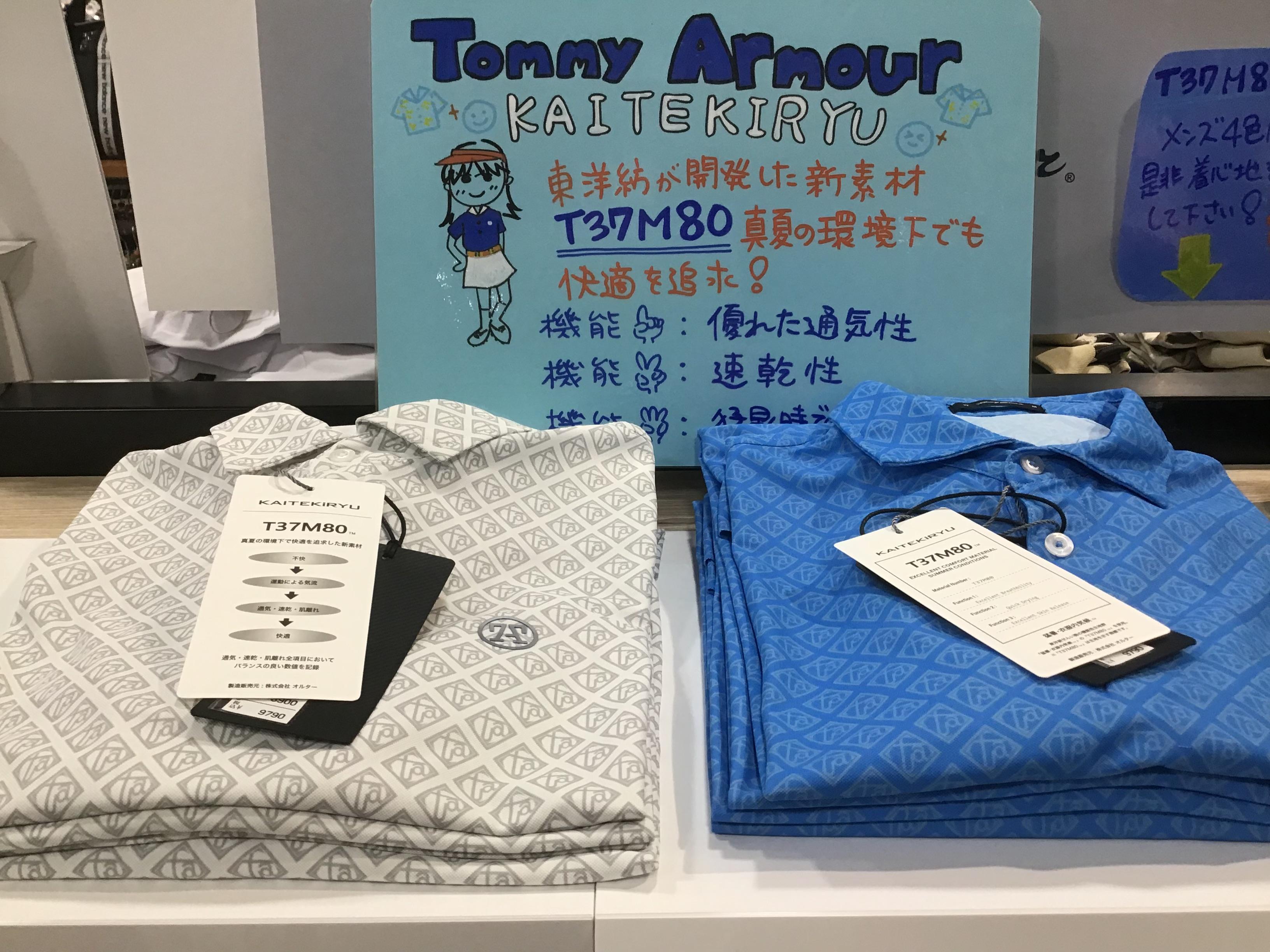 トミーアーマーより新素材のNEWウェア！