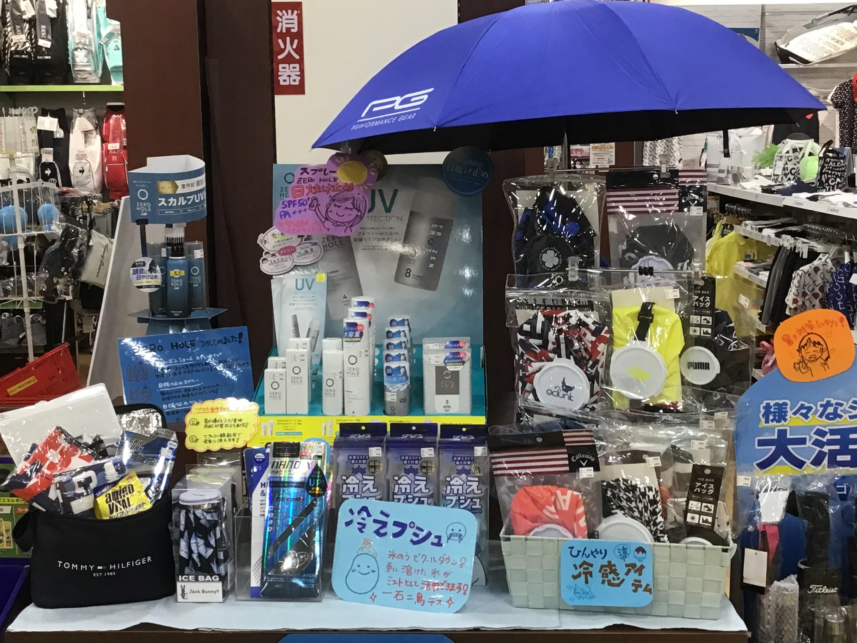 冷感グッズ&日焼け対策グッズ！