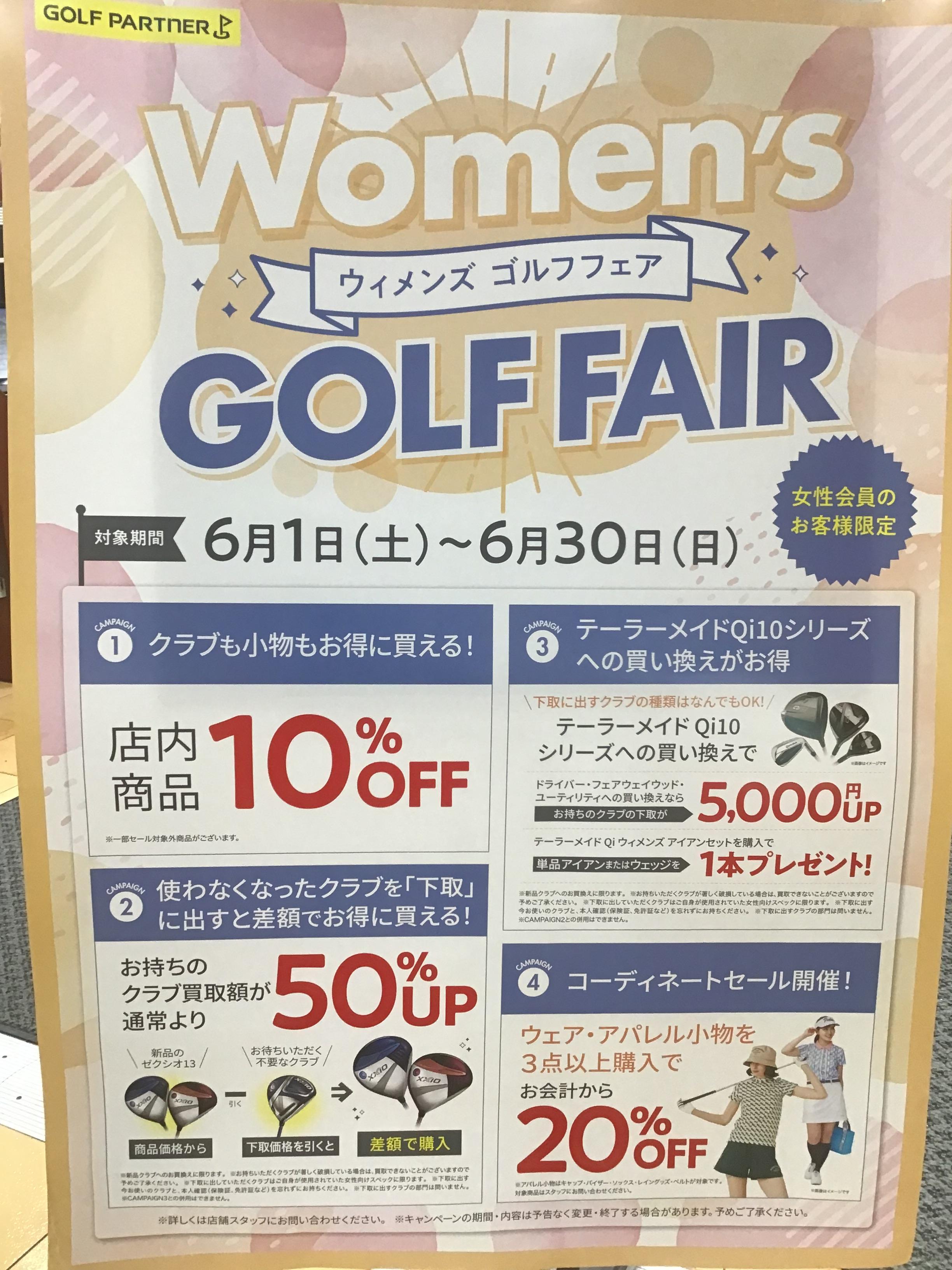 ウィメンズゴルフフェア開催！