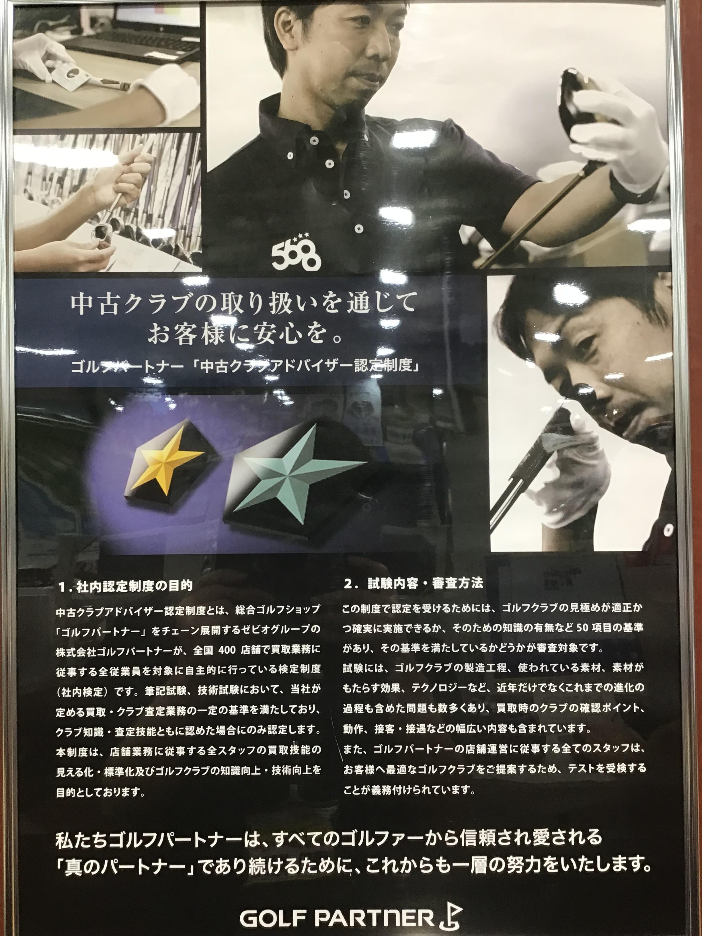 中古クラブアドバイザーとは！