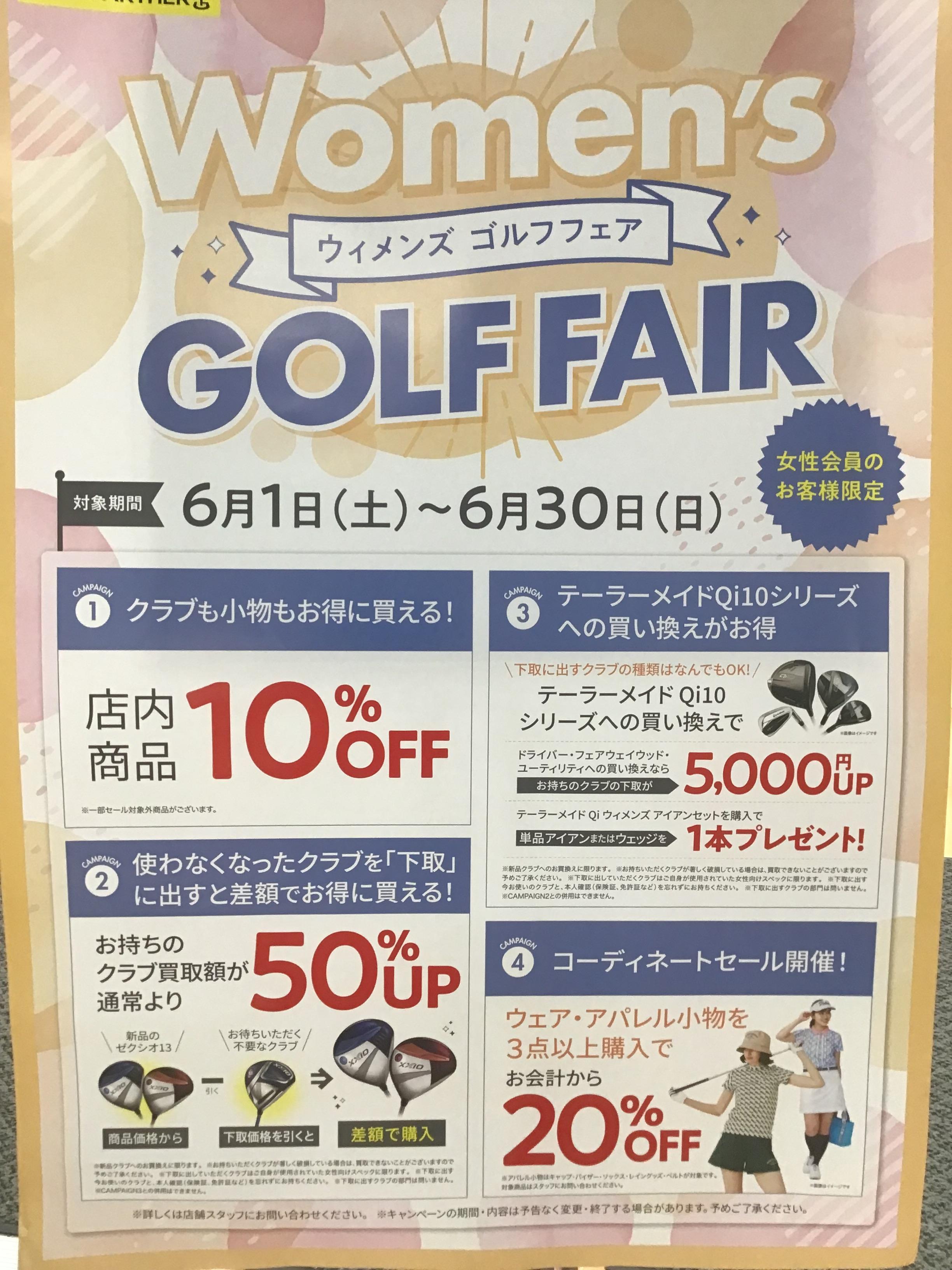 ウィメンズゴルフフェア開催中！