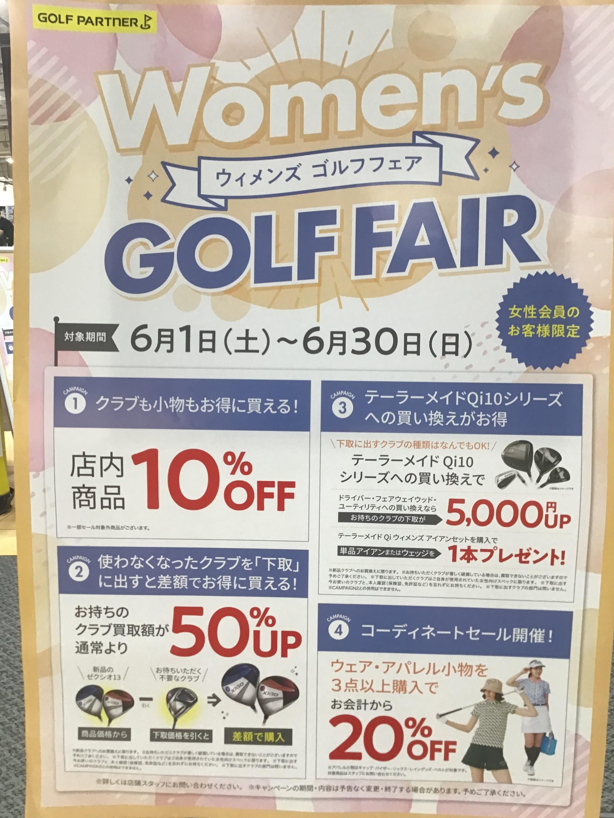 今週末で終了「ウィメンズゴルフフェア」！