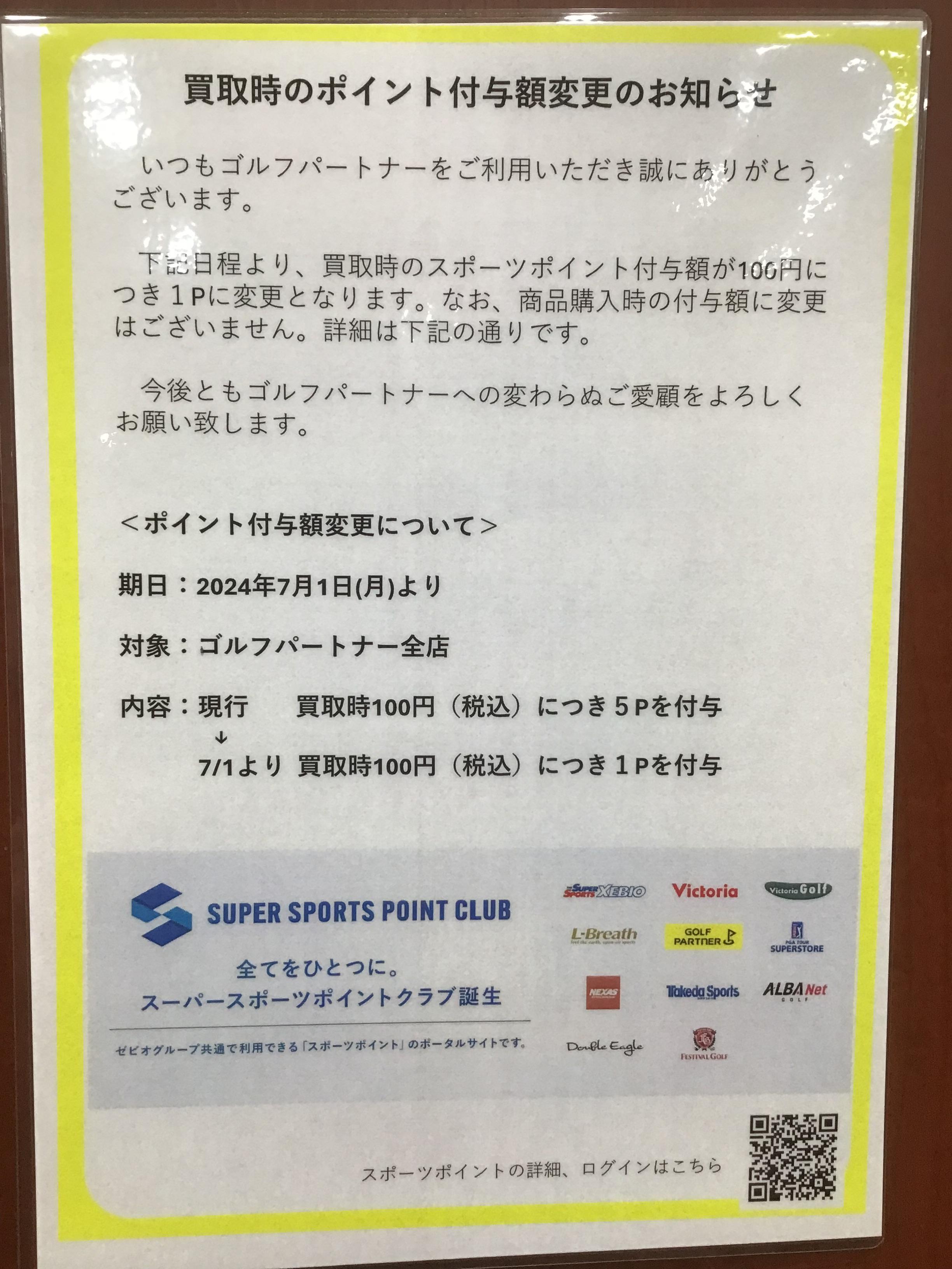 【大切なお知らせ】