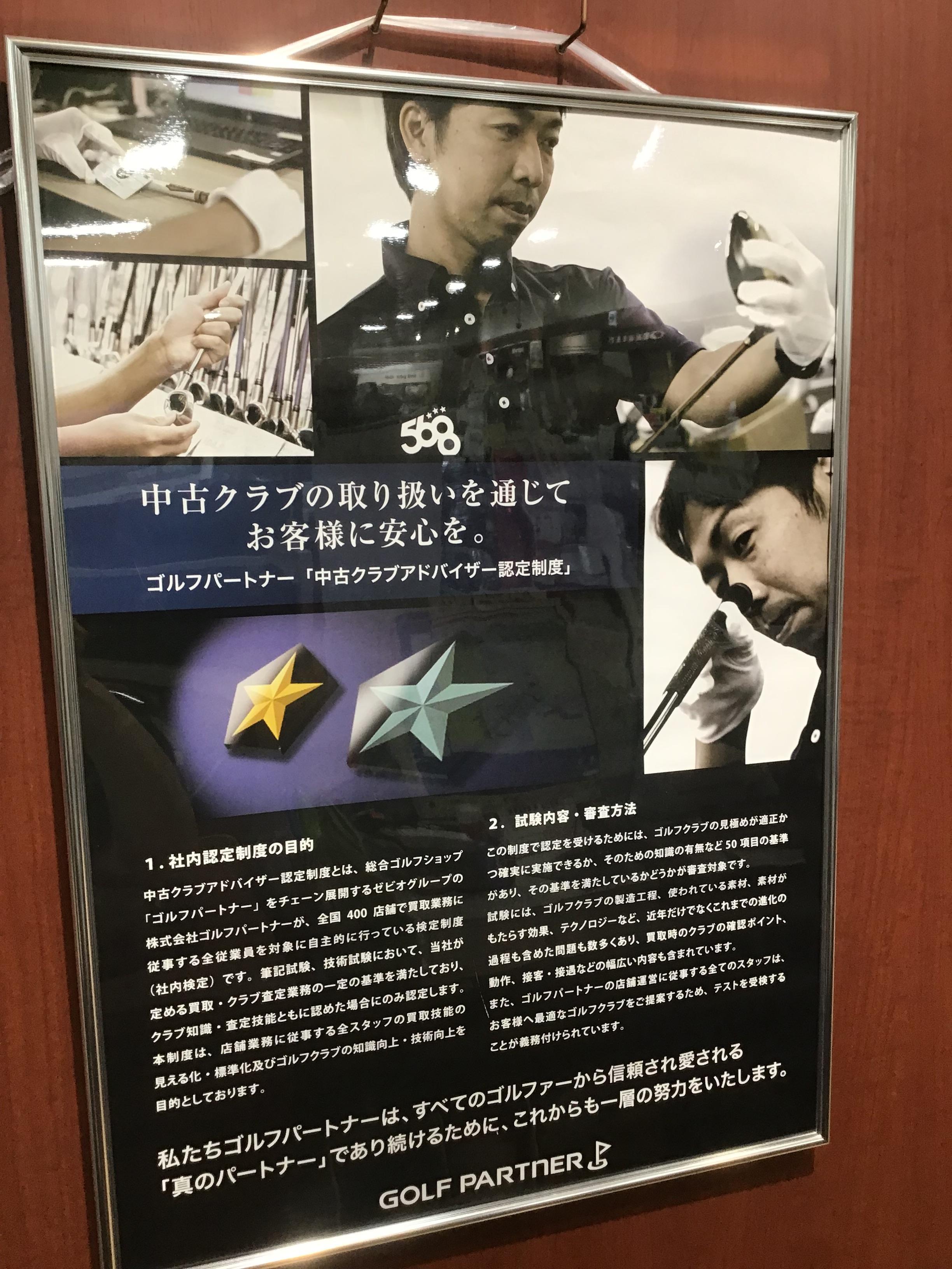 中古クラブアドバイザーのご紹介！