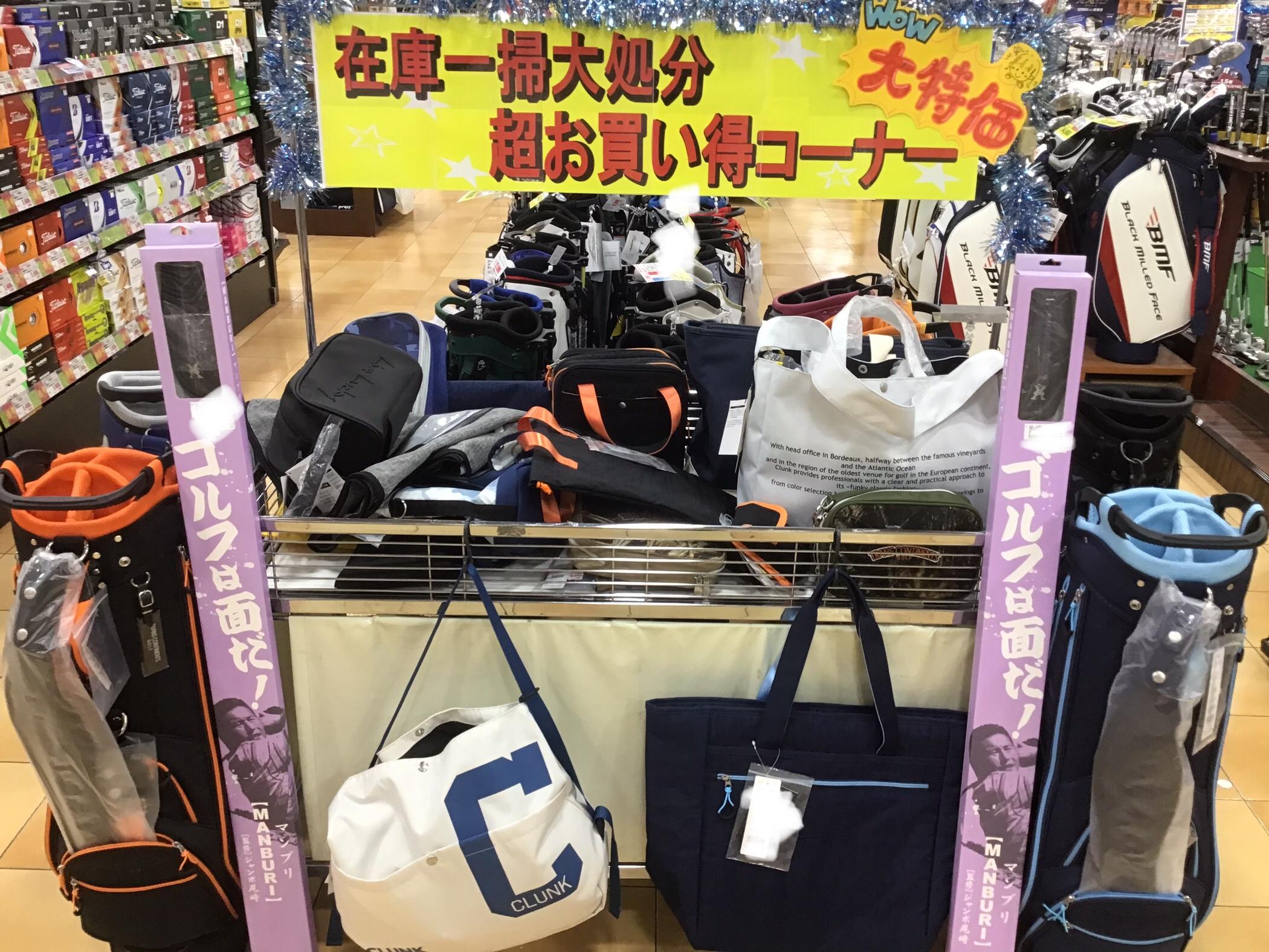 在庫処分セール！！