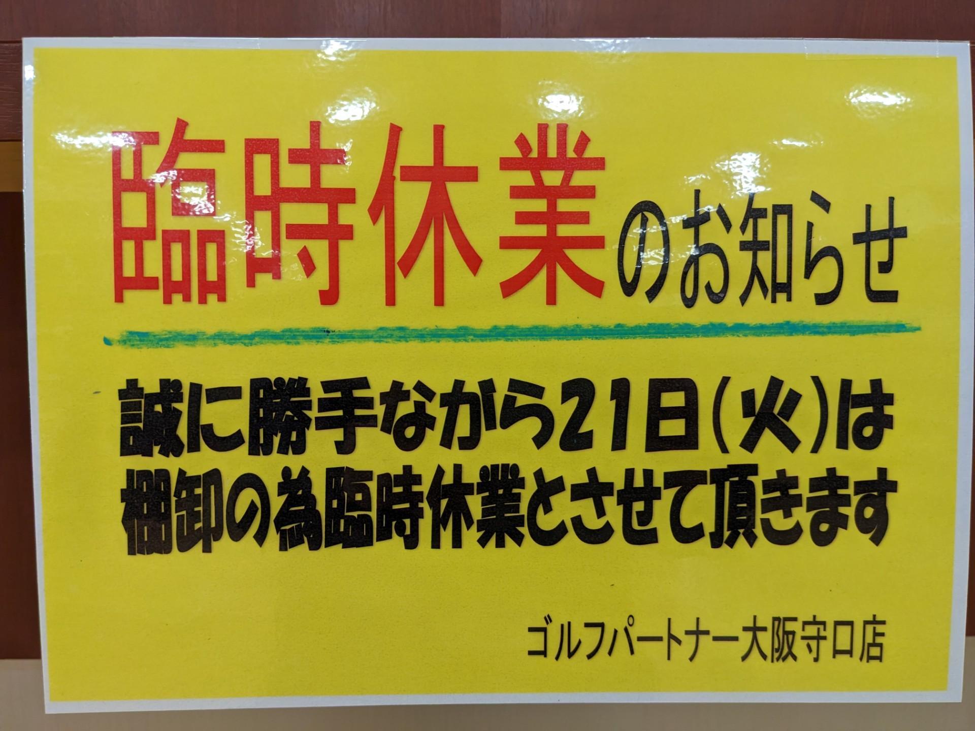２月21日は臨時休業です