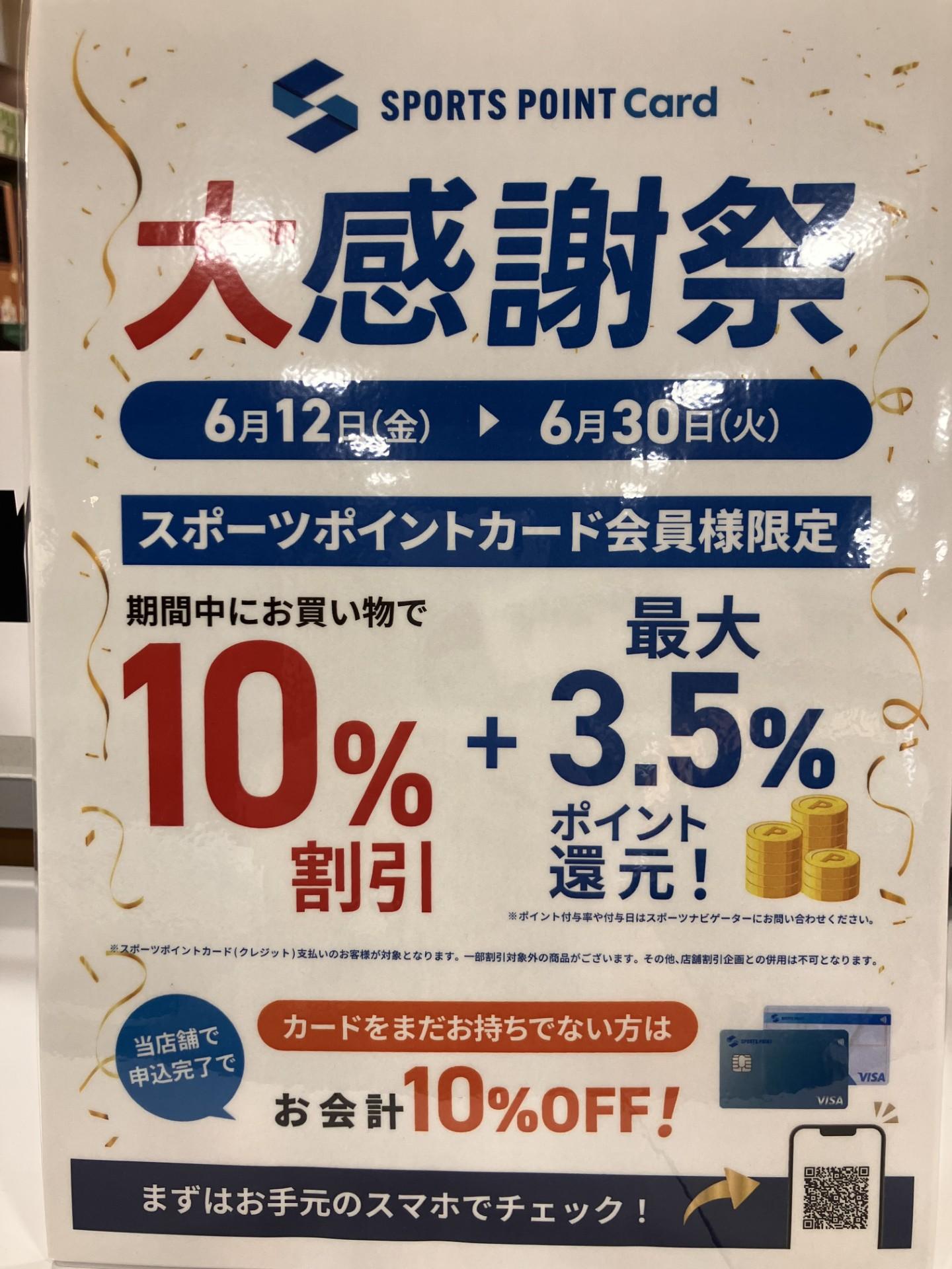 大感謝祭スタート☆