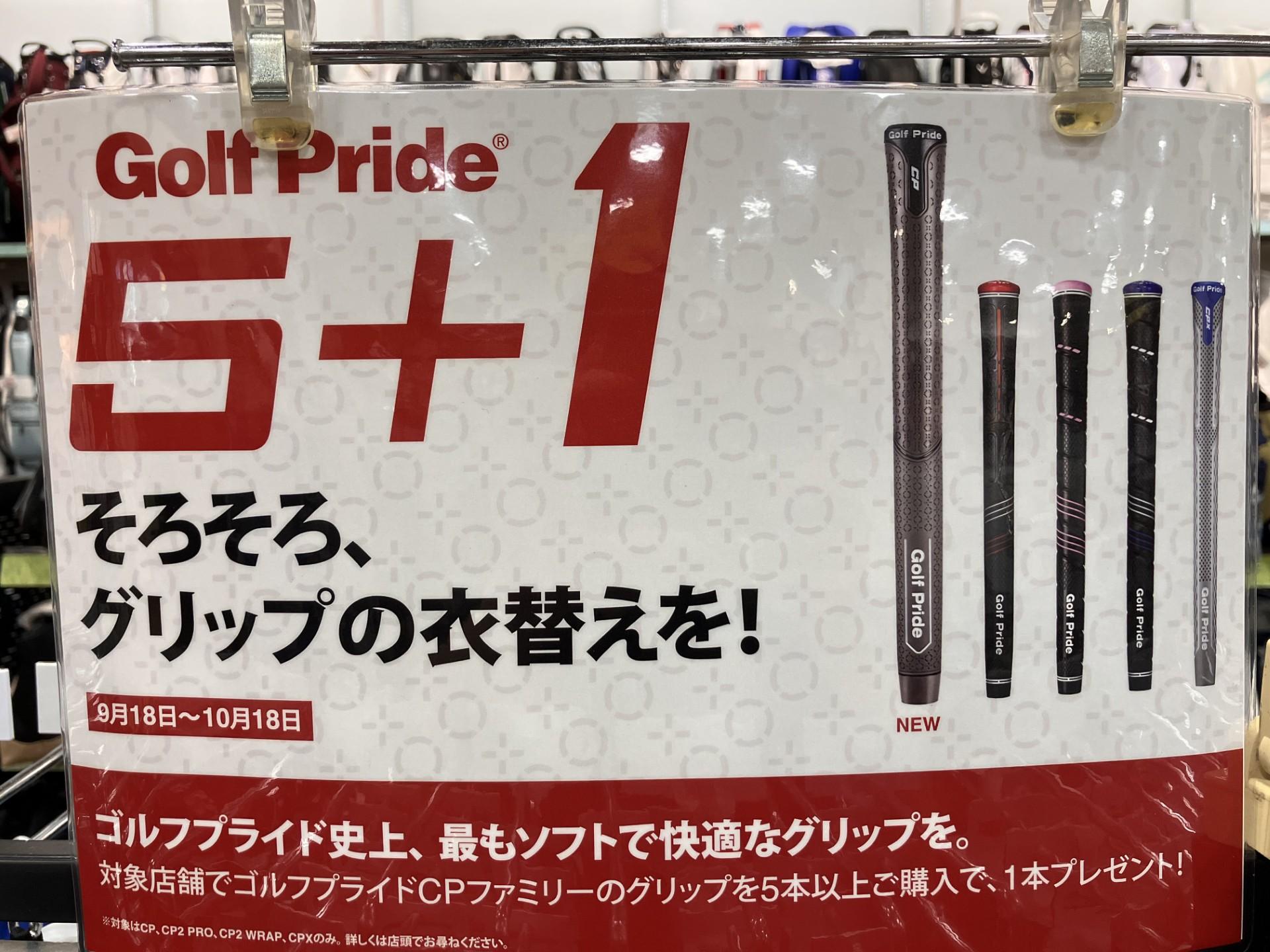 グリップの衣替えを！！