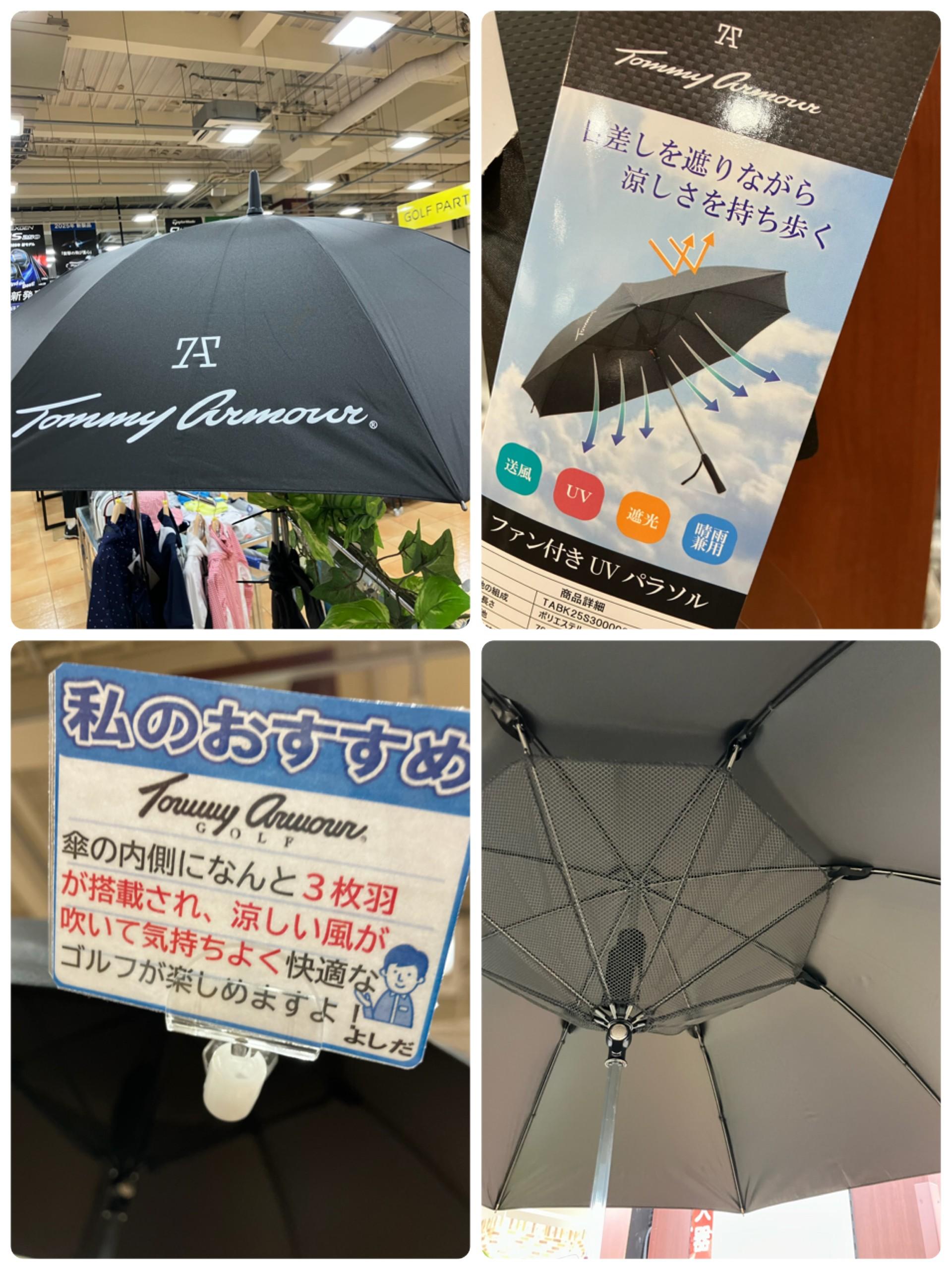 ファン付きUVパラソル発売☆