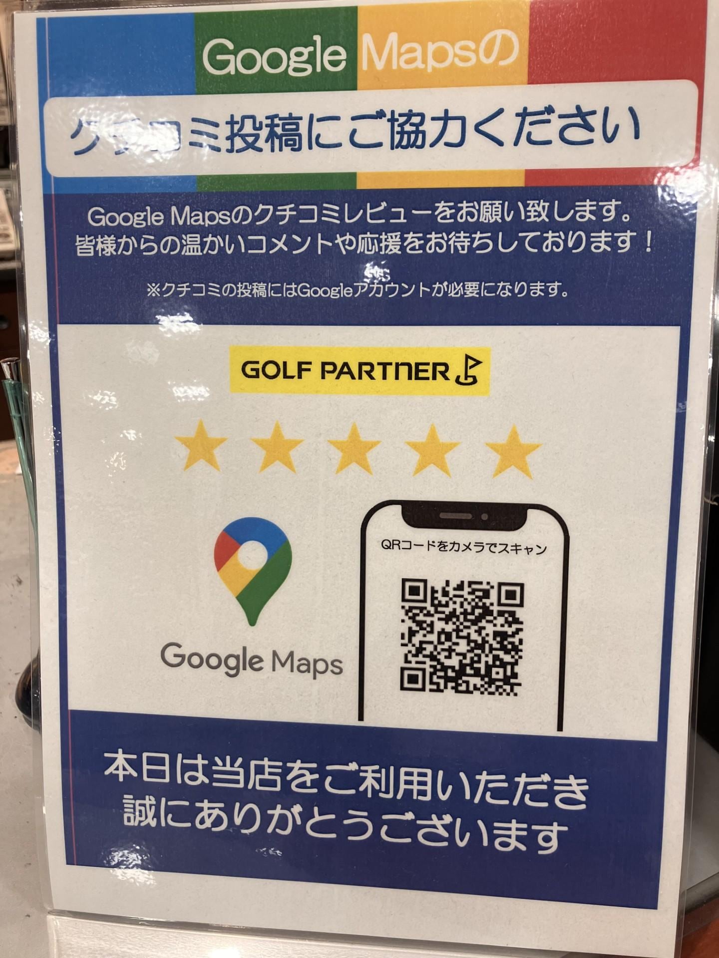 口コミ投稿にご協力お願いします。