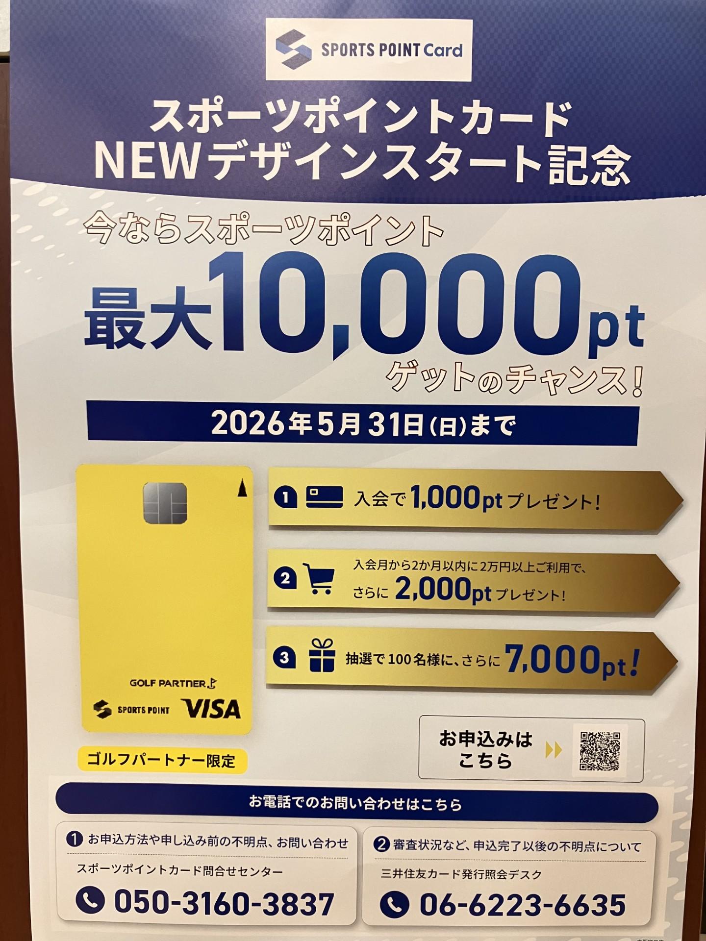 スポーツポイントクレジットカード☆
