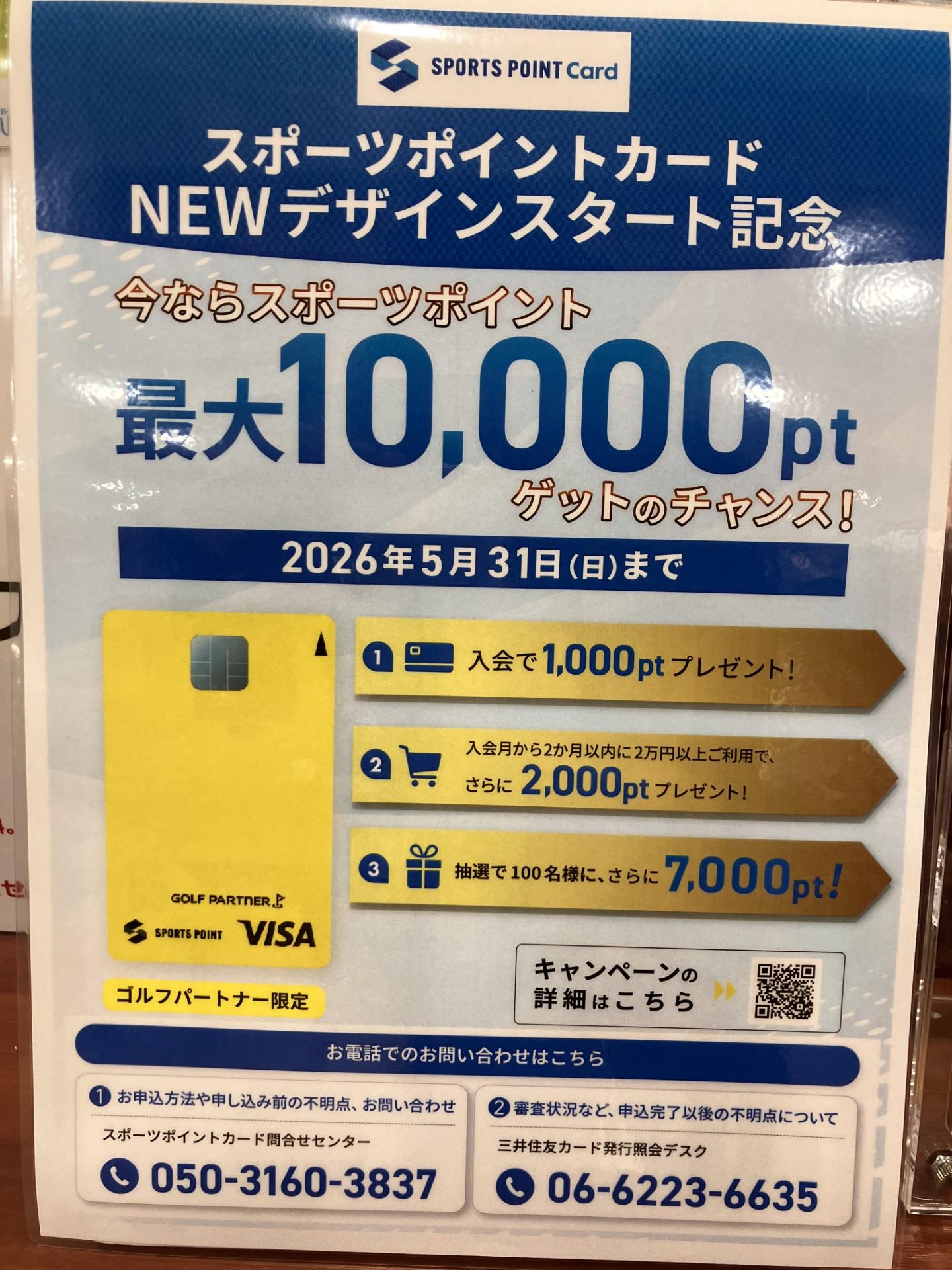 スポーツポイントクレジット★NEWデザイン