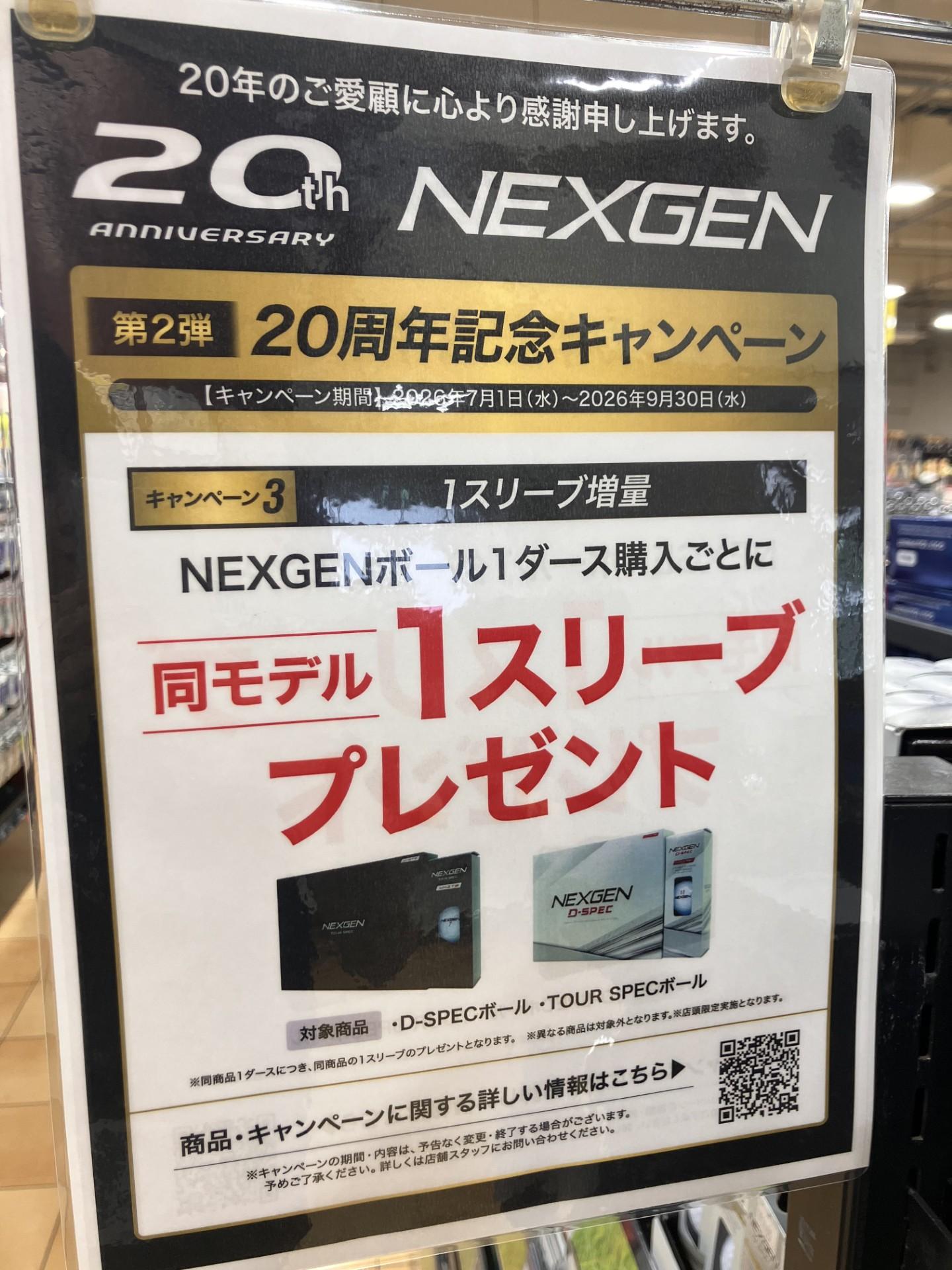 NEXGENキャンペーン