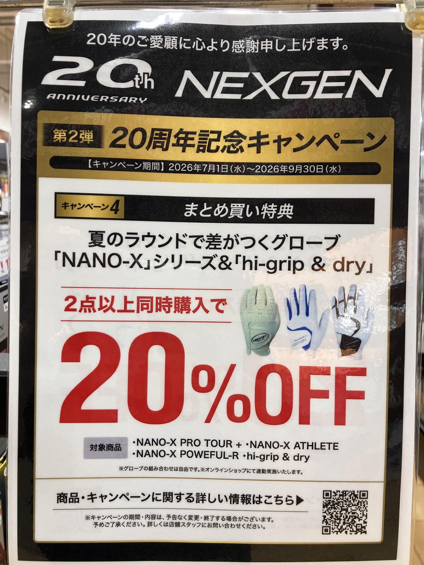 NEXGENキャンペーン☆
