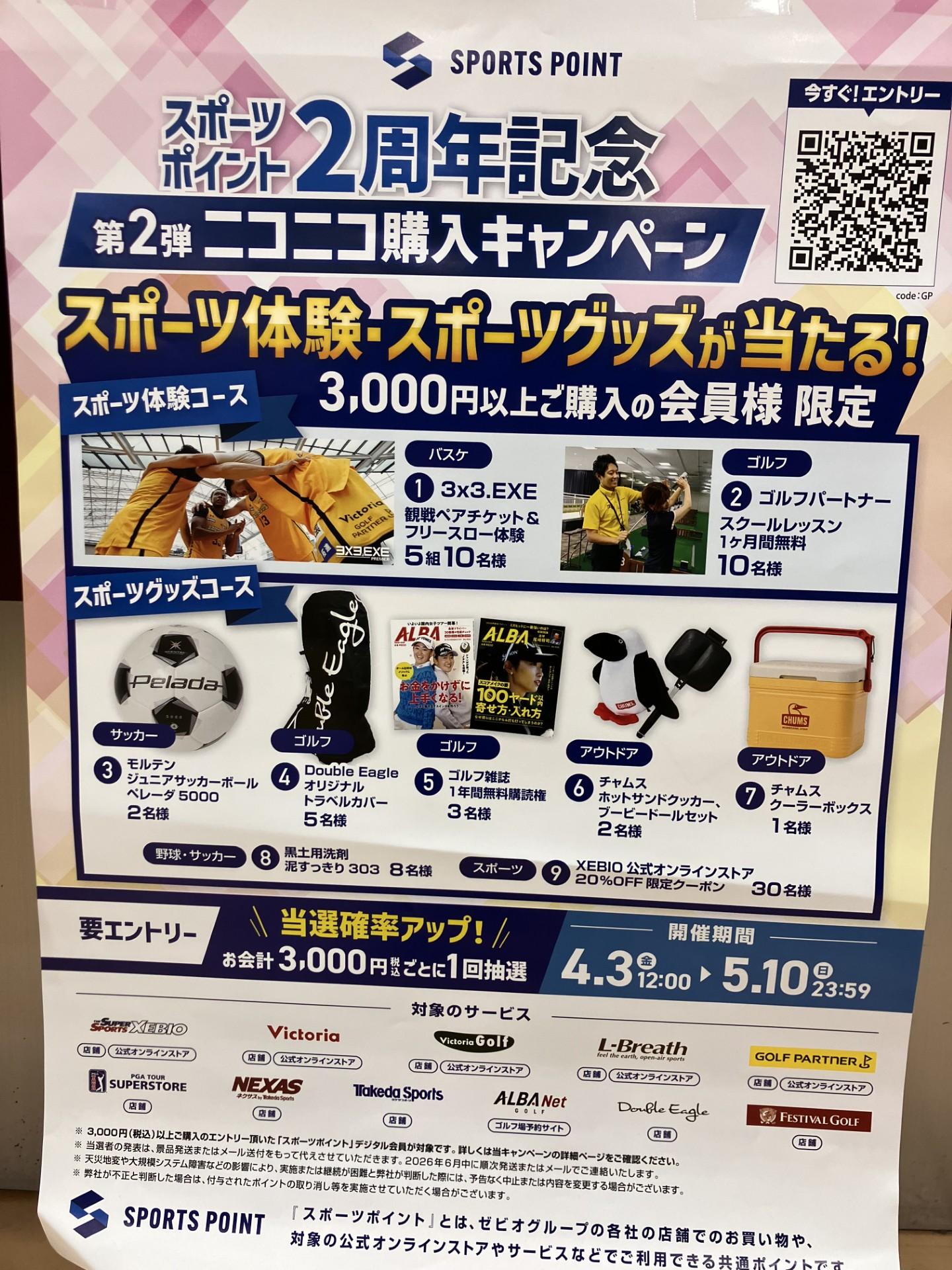 ニコニコ購入キャンペーン第二弾☆