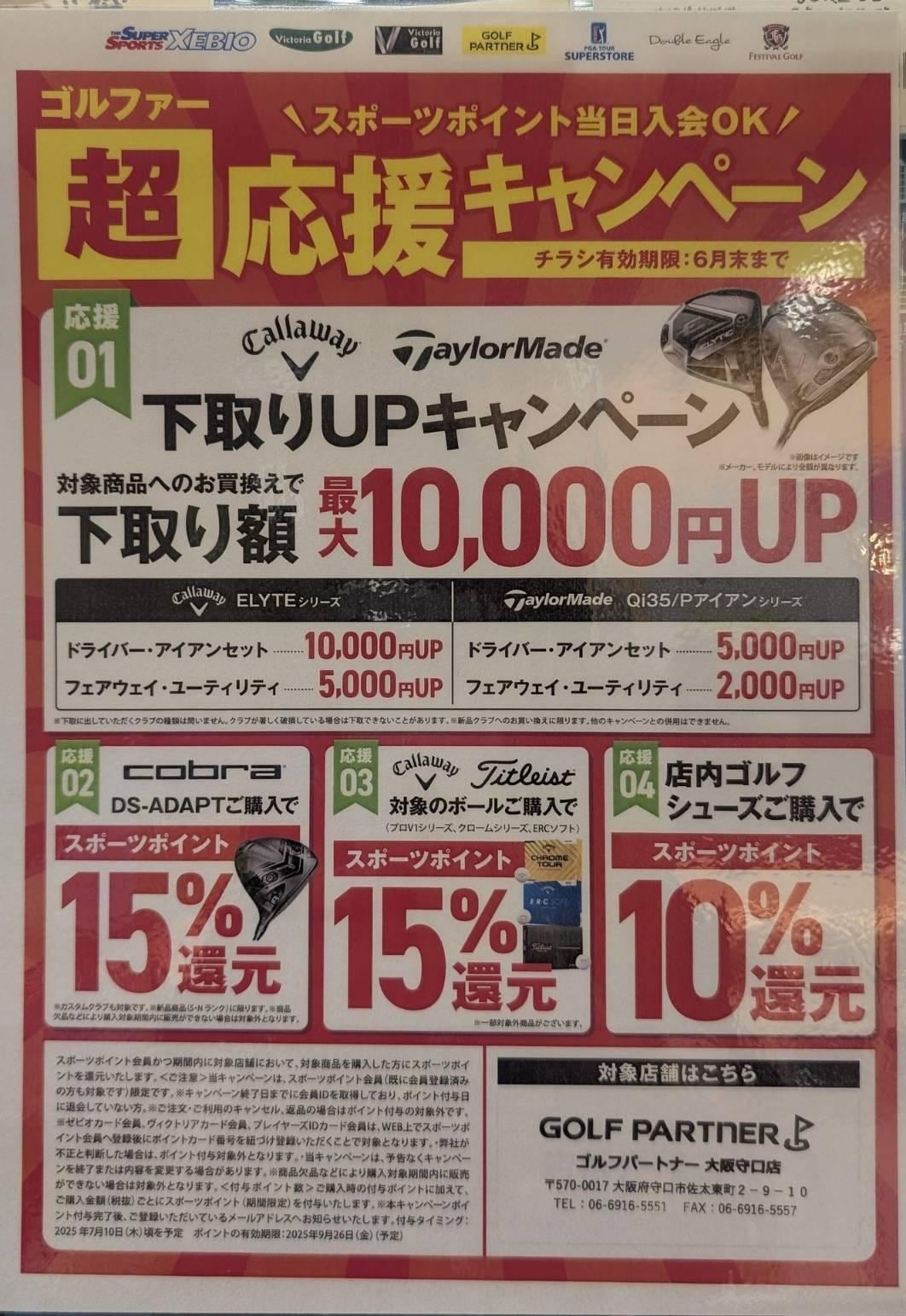 ゴルファー応援キャンペーン開催中☆