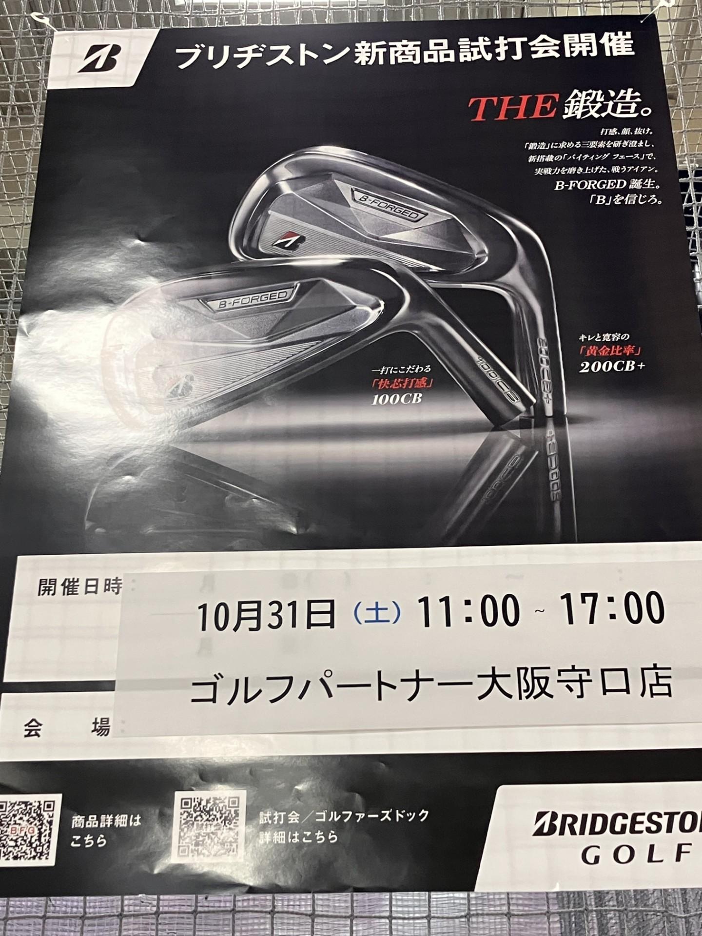 試打会のお知らせ☆