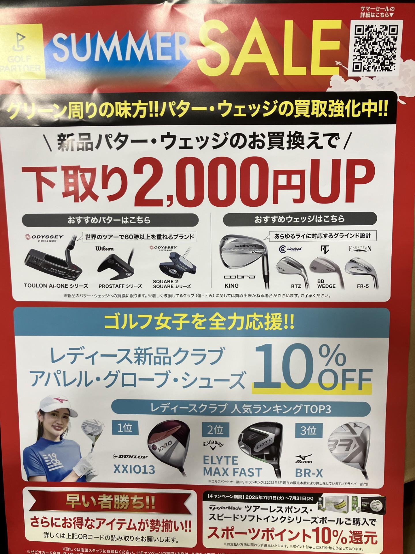 ☆SUMMERSALE☆