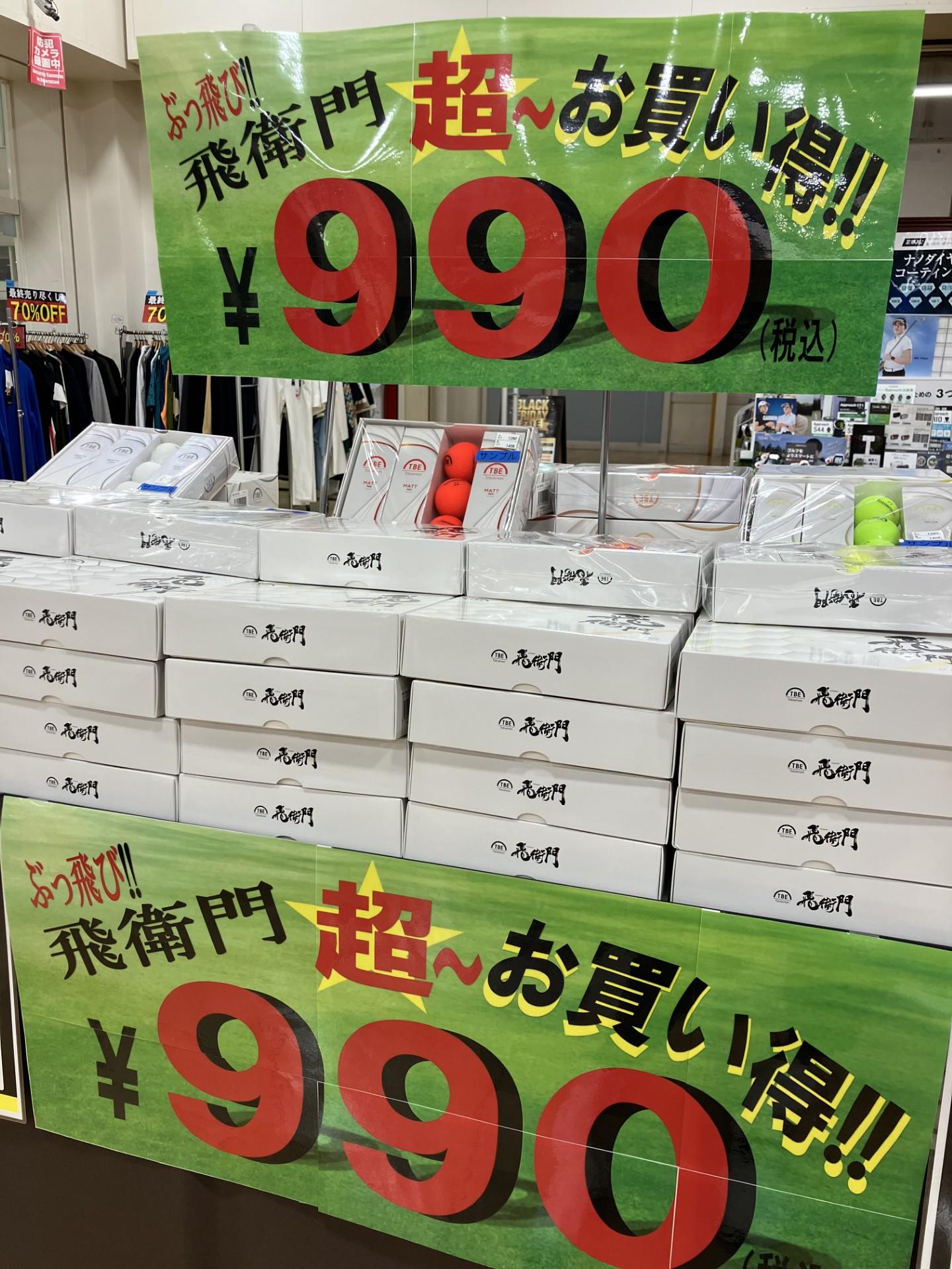 超お買い得！！ボールご紹介☆