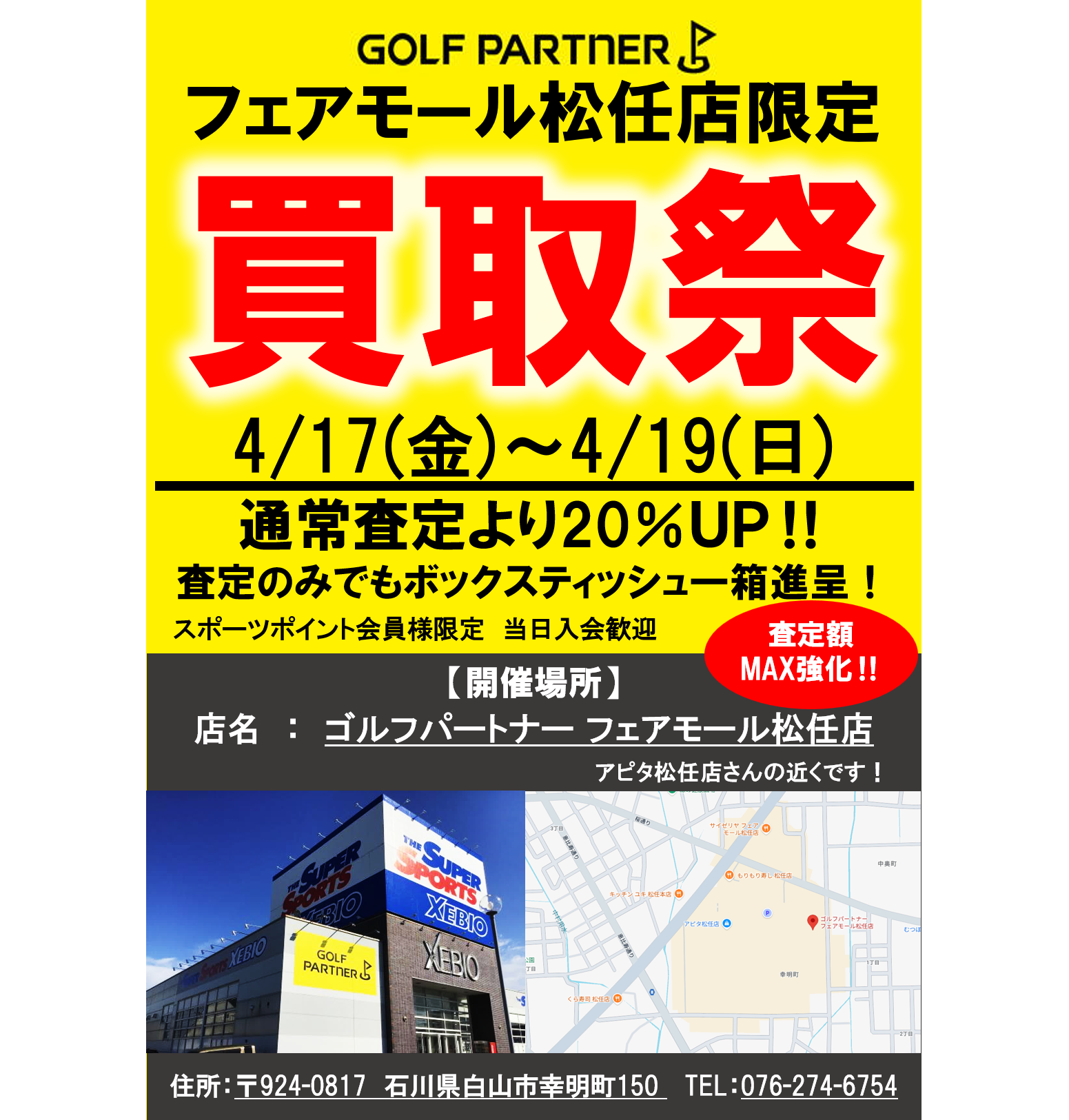 4/17(金)〜19(日)開催！春の「プレミアム査定会」