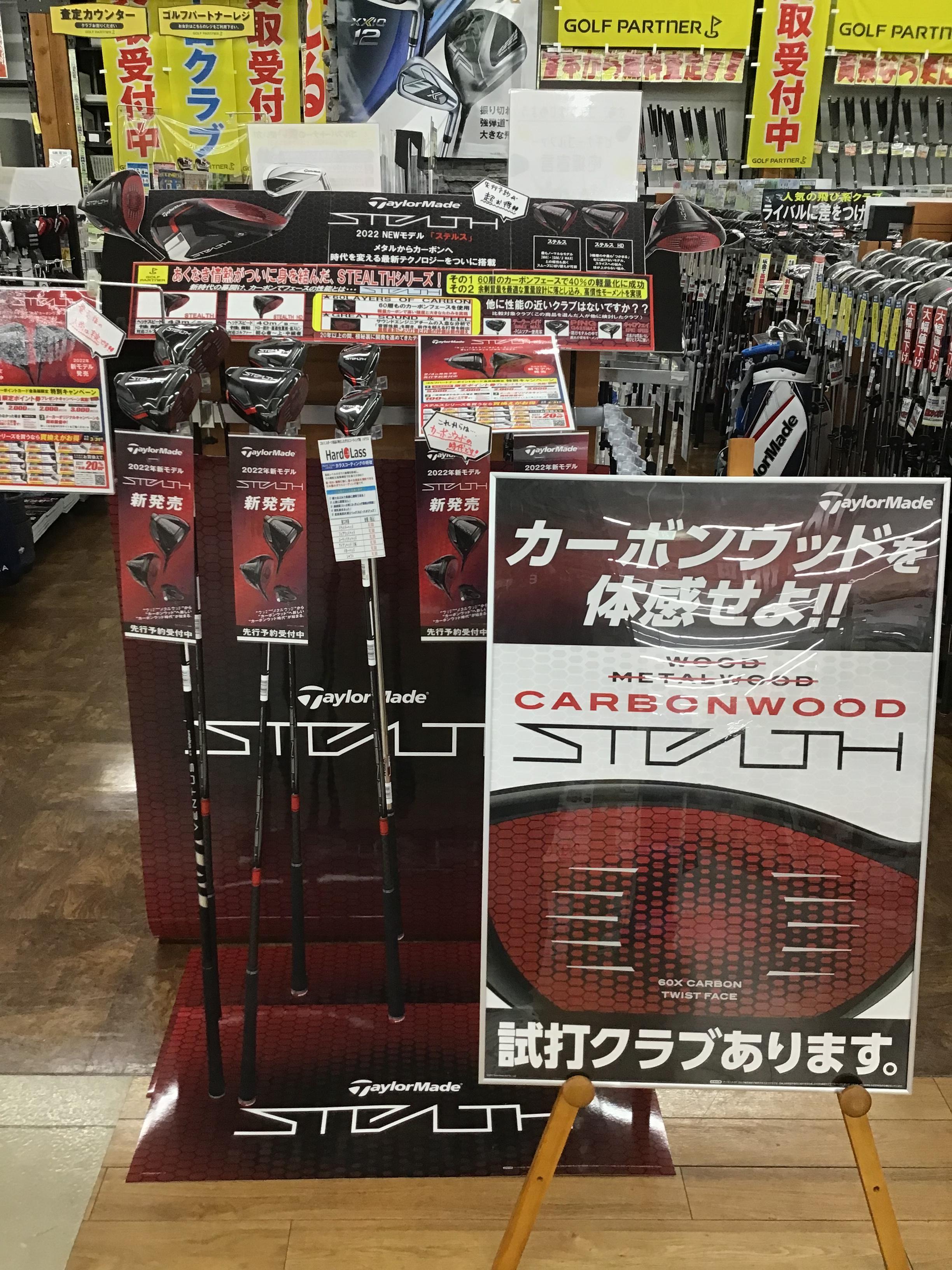 ステルスシリーズ大好評！！