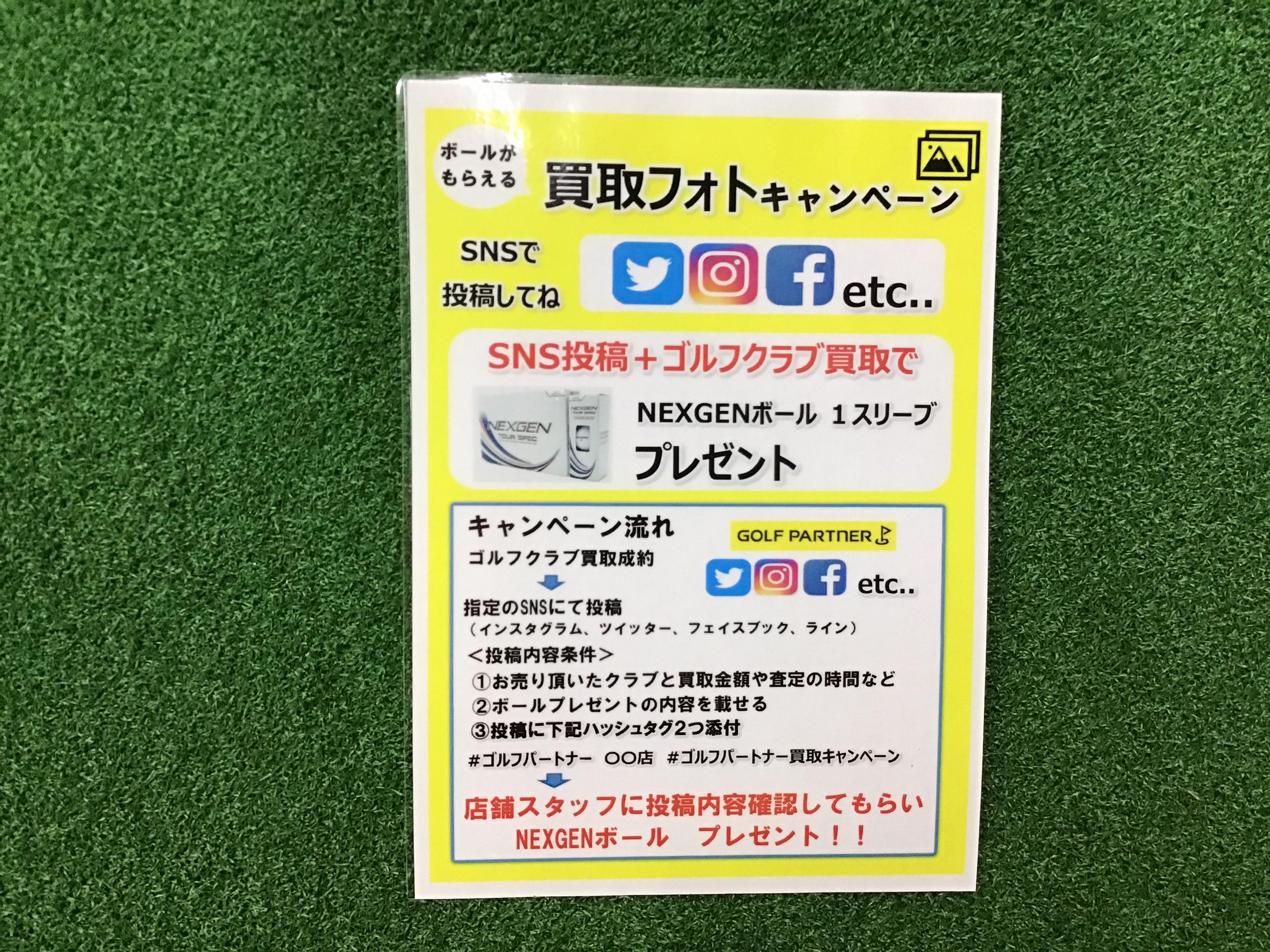 SNSで！！