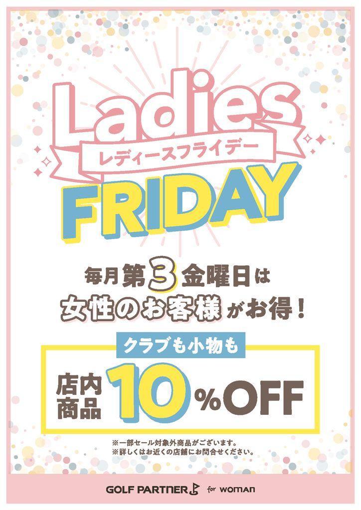 明日はレディースフライデー！！