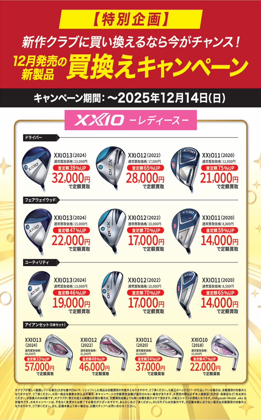 【XXIO14】レディースクラブ発売です！
