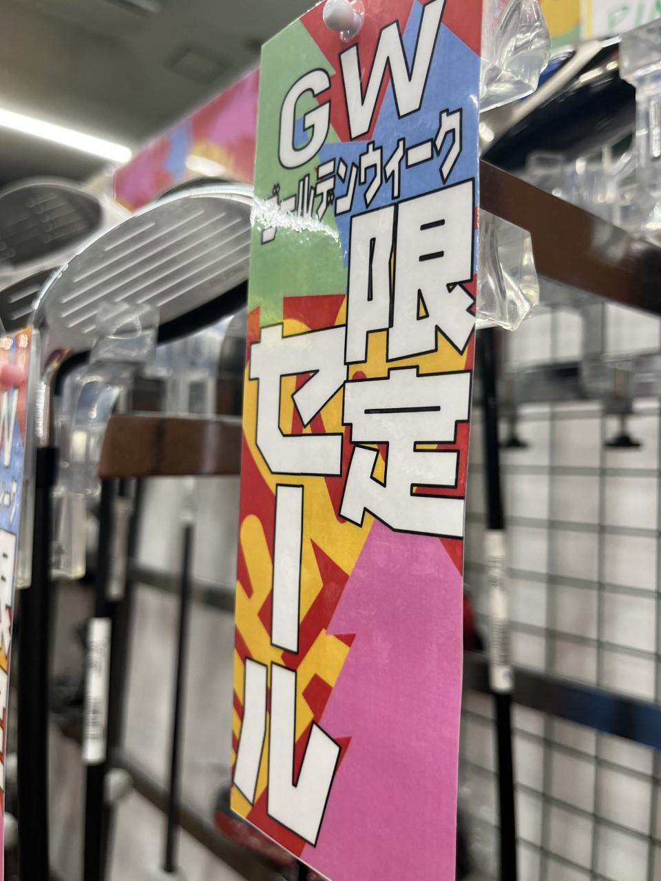 ゴールデンウィーク最終日！！