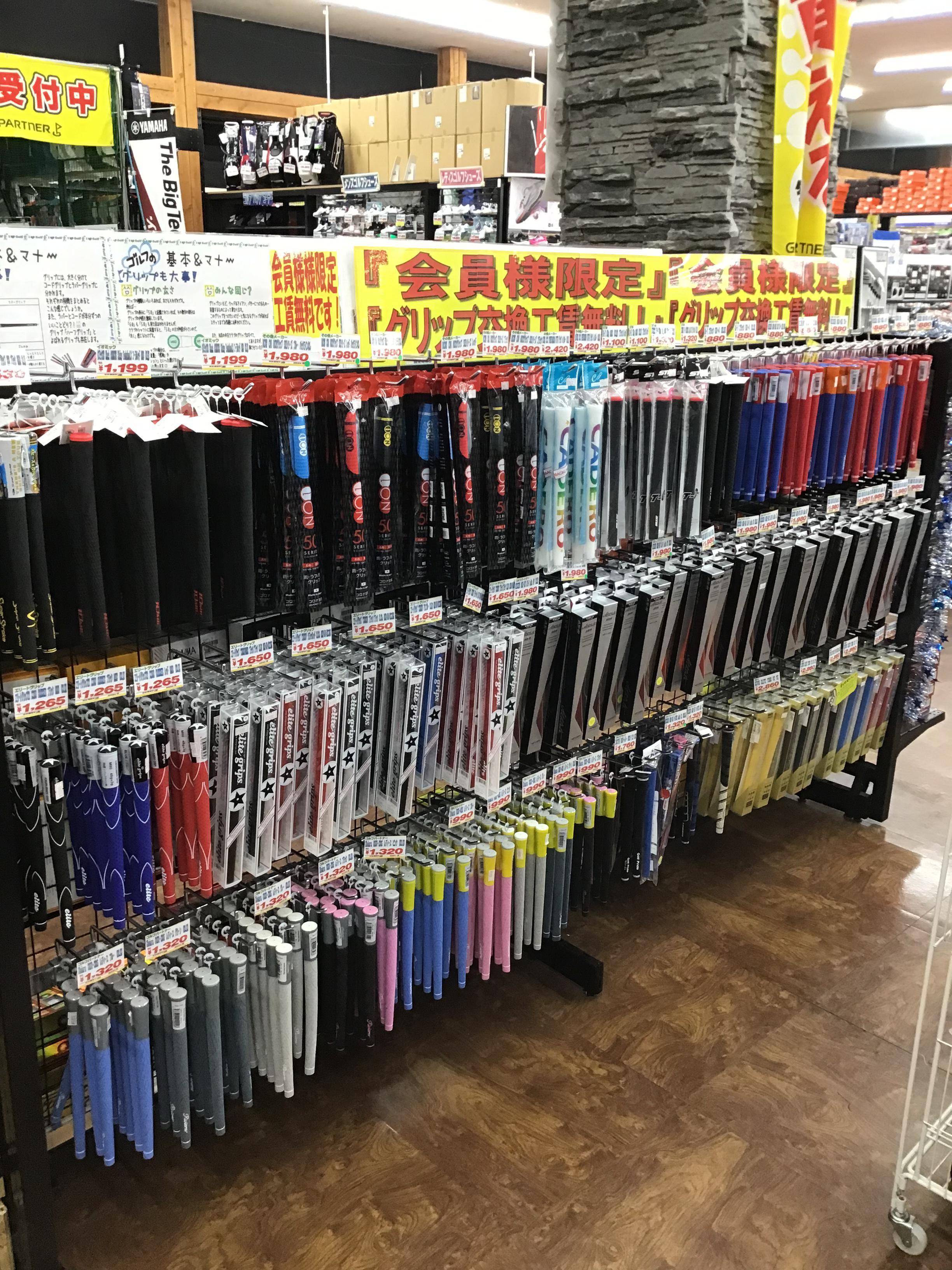 会員様、グリップ交換工賃無料です！