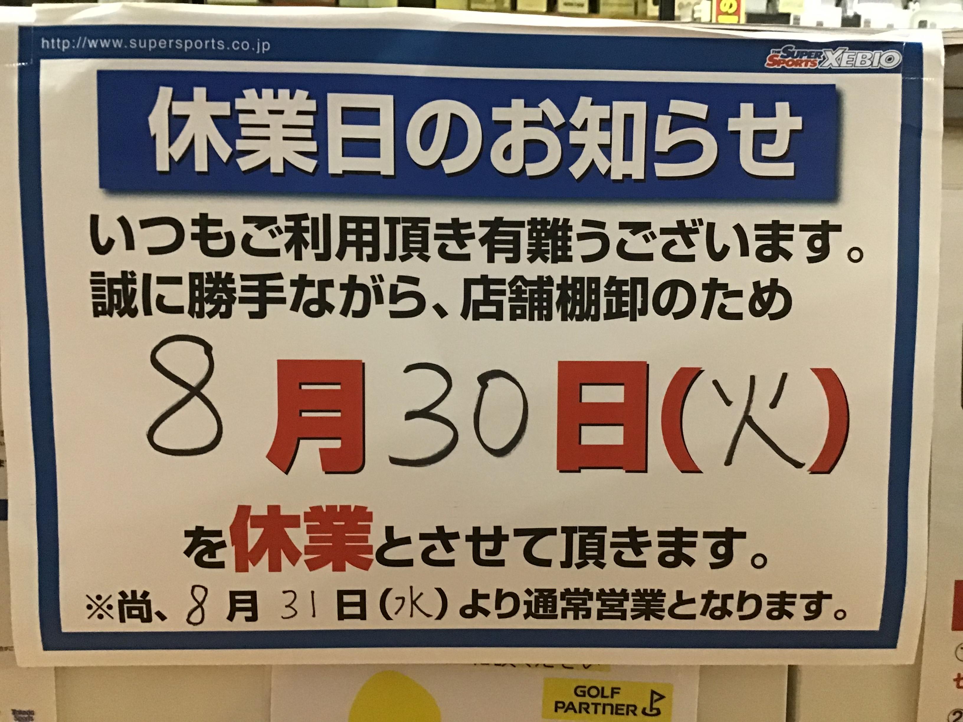 休業日のお知らせ