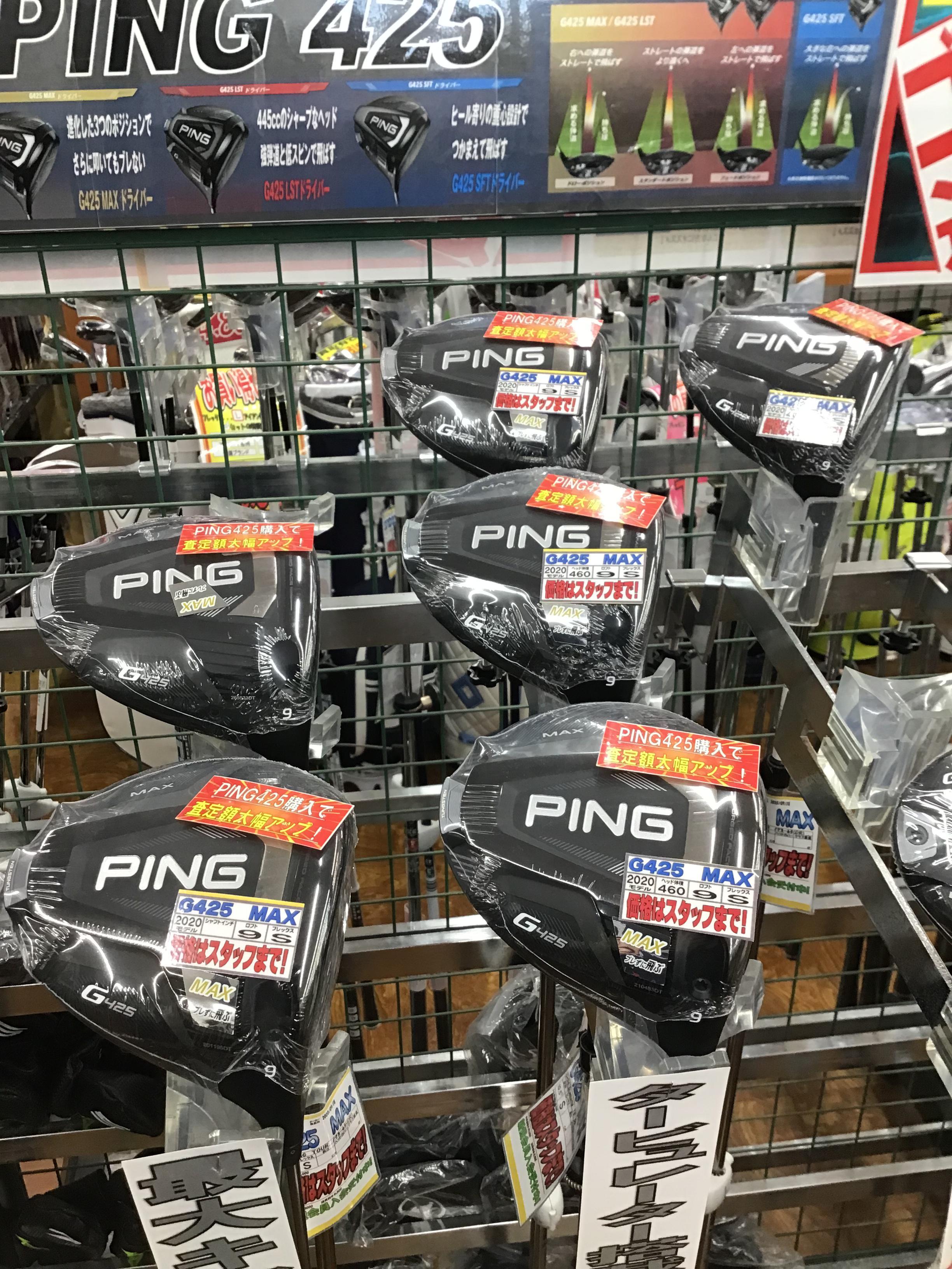 PING425絶好調です