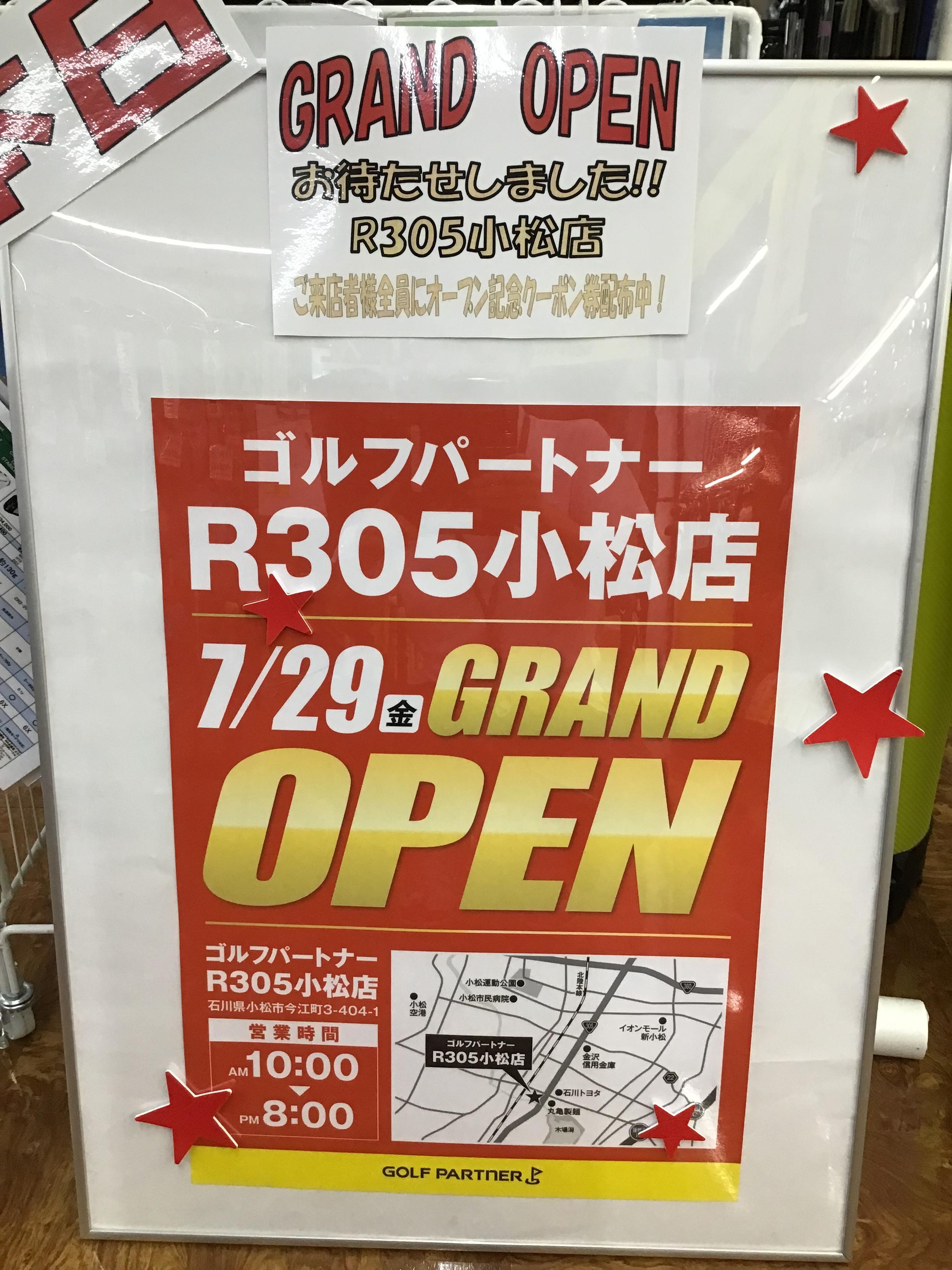 R305小松店、本日OPEN！