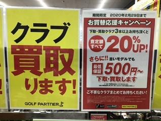 松任店期間限定！！ゴルフクラブ高額買取実施中！！
