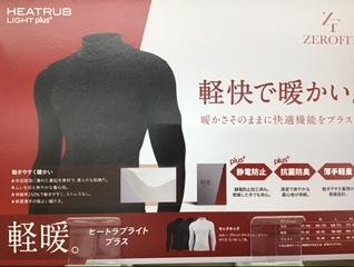 HEAT RUB ポカポカ情報❗️