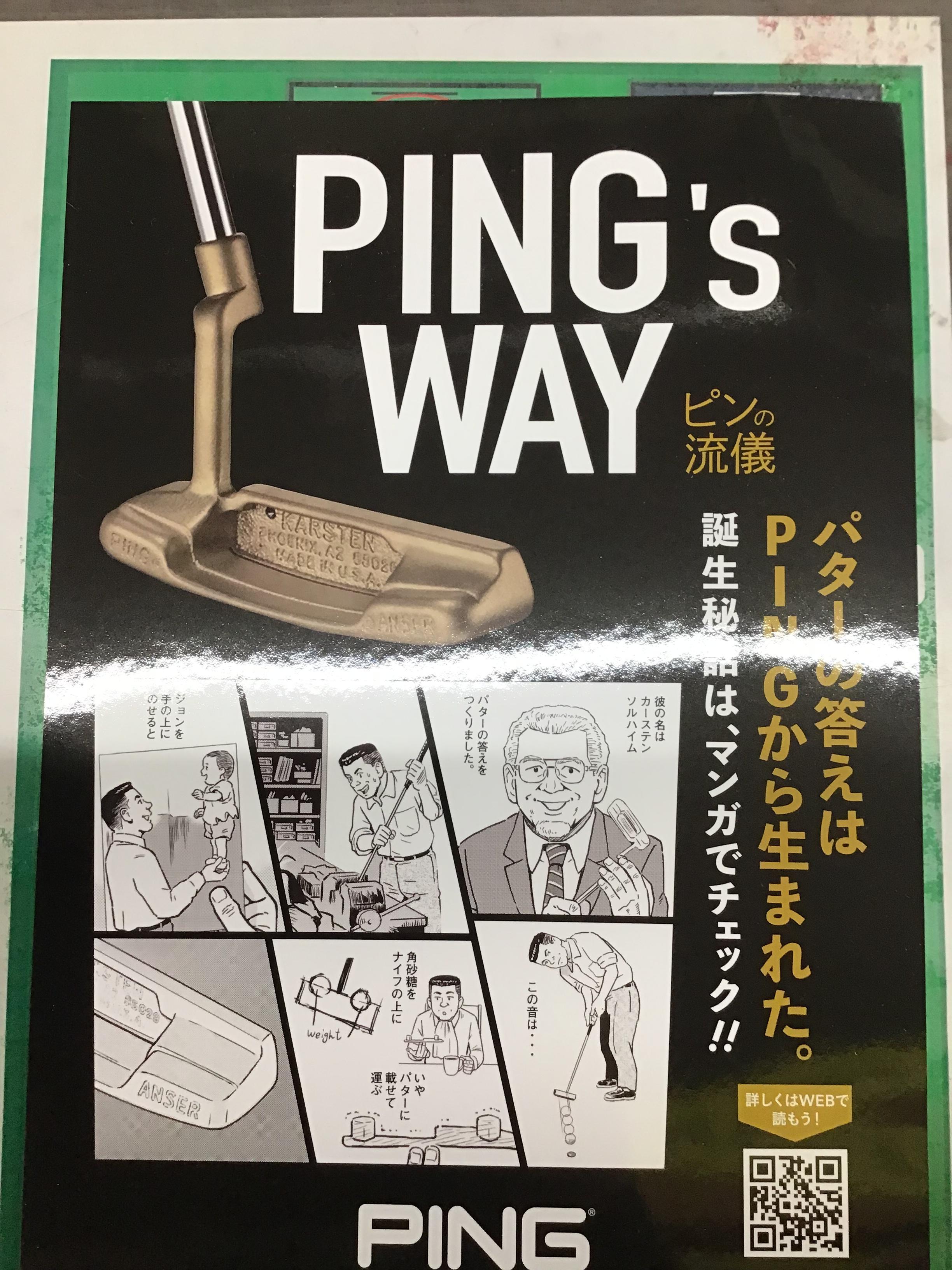 PINGの流儀！