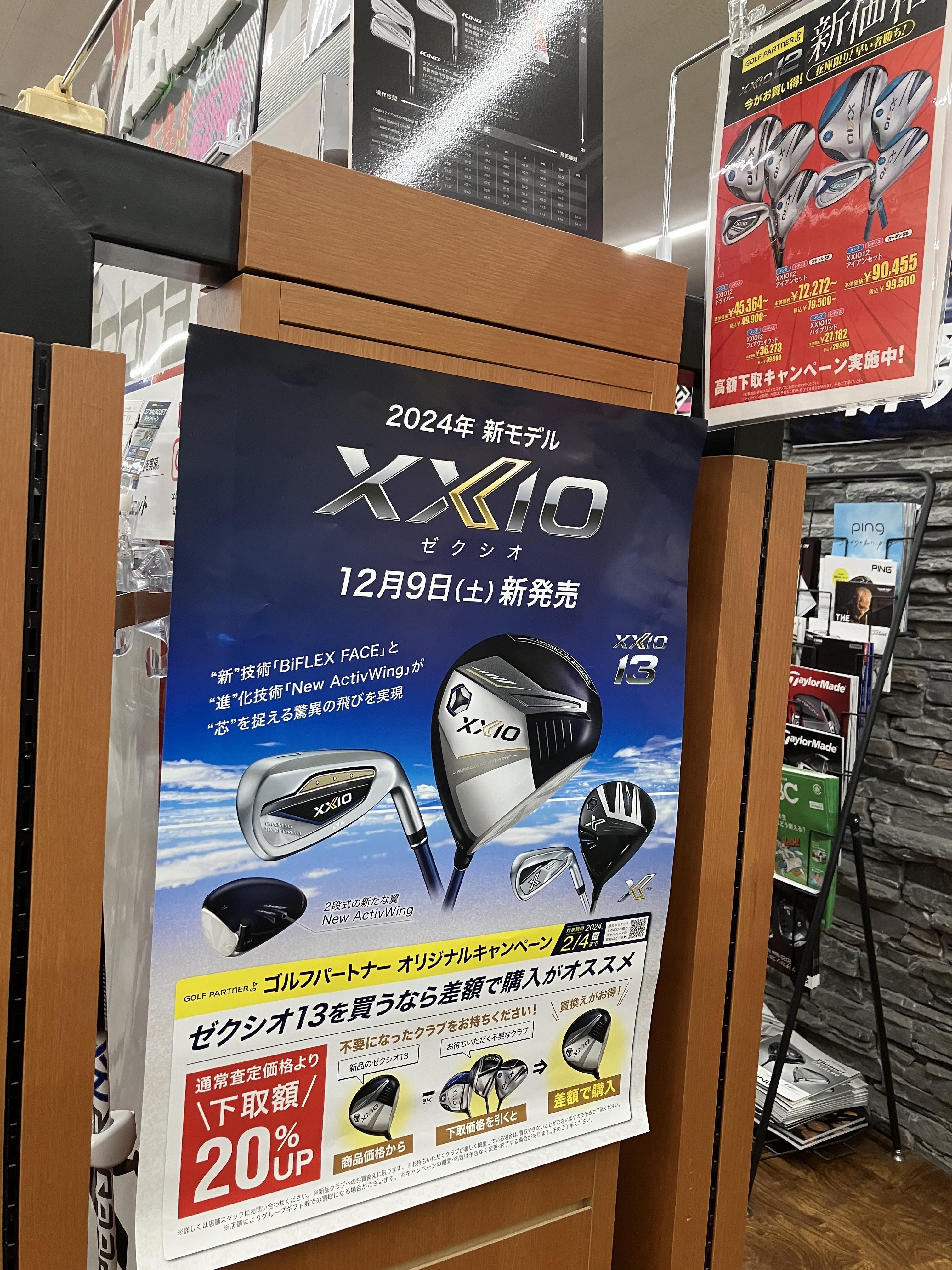 XXIO13予約受付開始！！