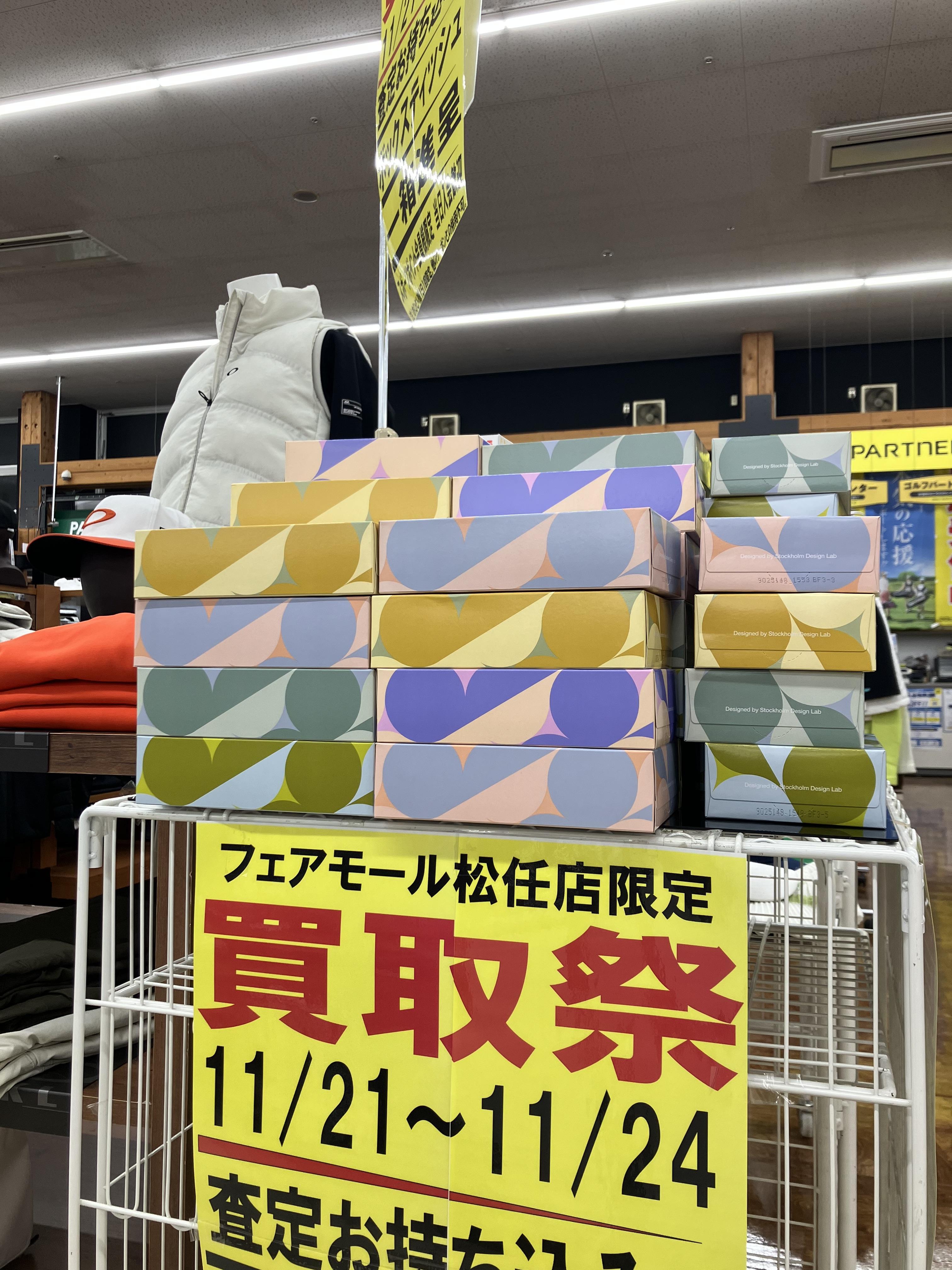 【本日から4日間限定】「買取祭」スタート！！